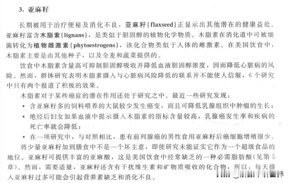 亚麻粉每天吃，对身体很多好处

亚麻籽里的木酚素可以抑制胆固醇的吸收，所以对平衡