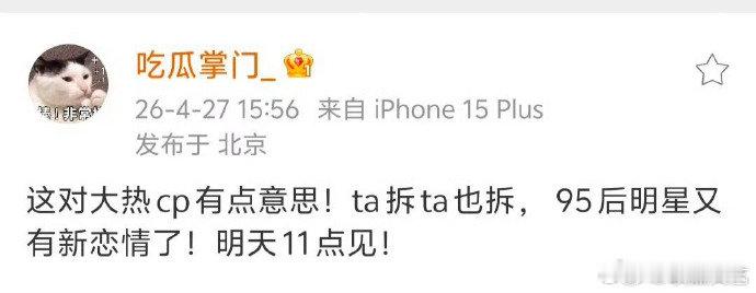 曝95后大热cp明星新恋情曝95后大热cp有新恋情了 曝95后大热cp明星新恋情