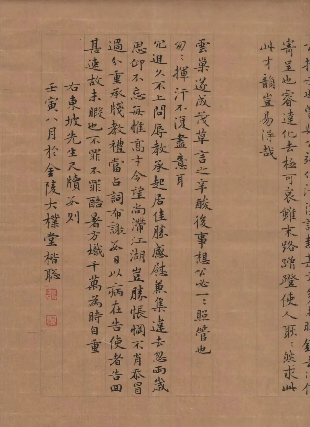 20年的老纸双八行箋纸。