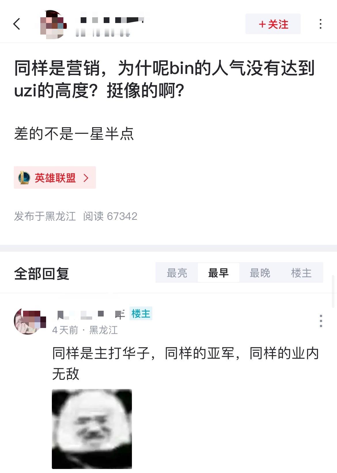 网友热议：同样是营销，为什呢bin的人气没有达到uzi的高度？挺像的啊？[思考]