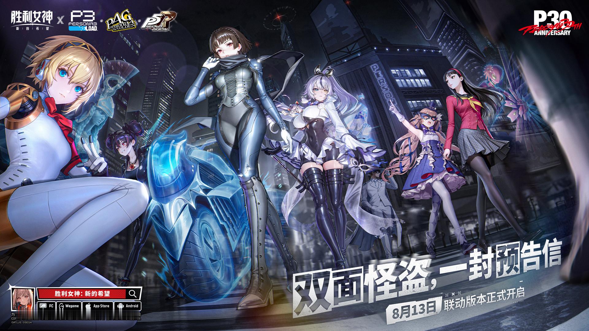 《胜利女神：妮姬》×《女神异闻录》系列联动主视觉图公开。Nikke女神异闻录
