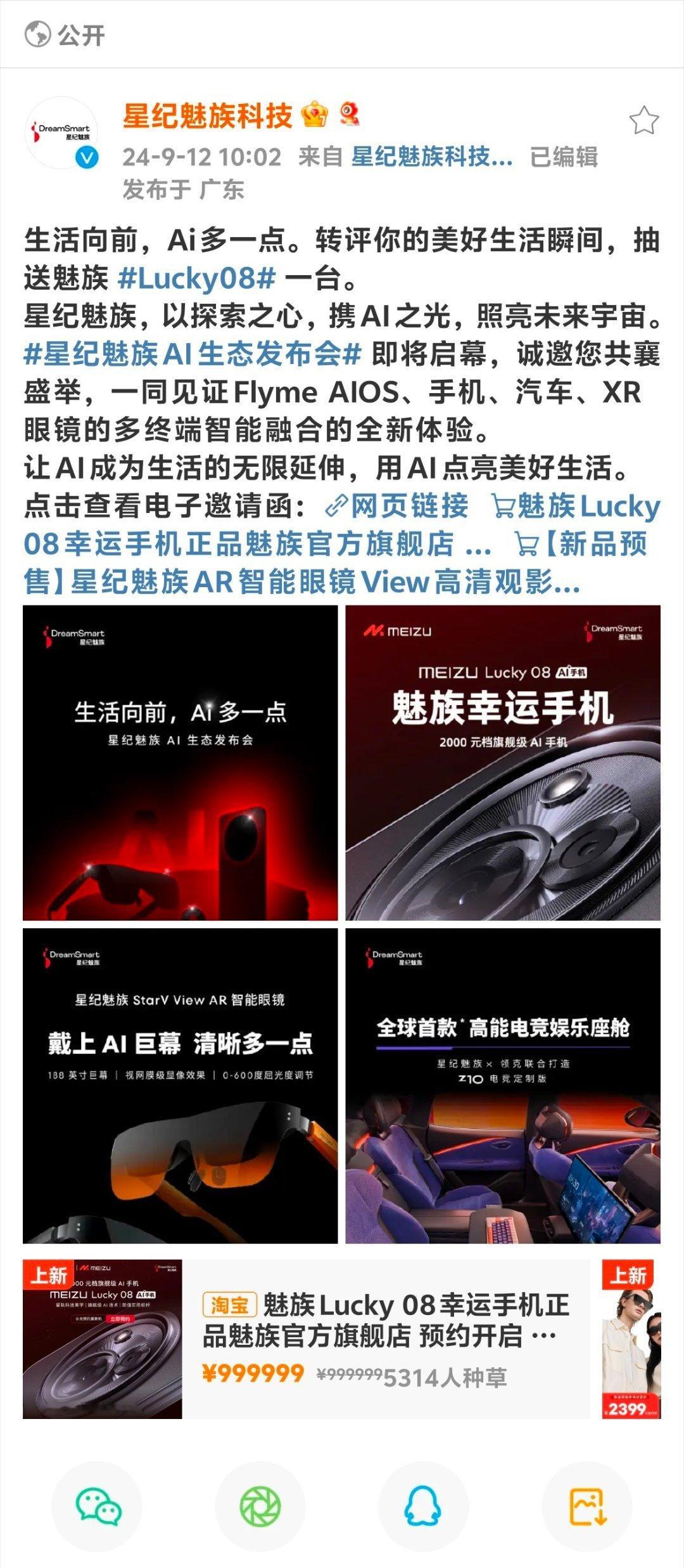 魅族 #Lucky08# 强势来袭 2000 元档旗舰级 AI 手机，背部犹如凝