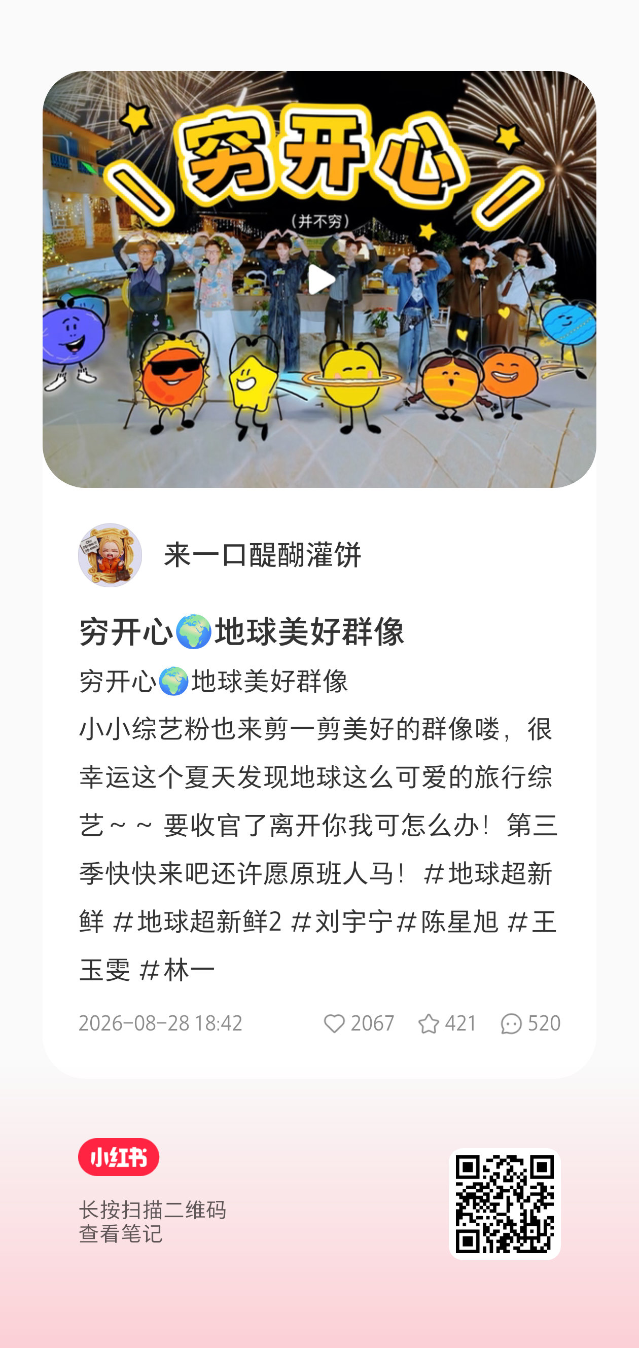 这个二创也是超级欢乐呀大家上上📚刘宇宁 .刘宇宁地球超新鲜 ​​​