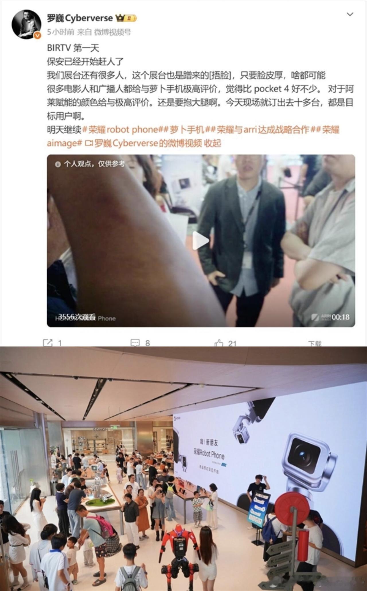 荣耀Robot Phone首销秒没，黄牛笑开花，线下门店挤爆。
影视展大佬现场下