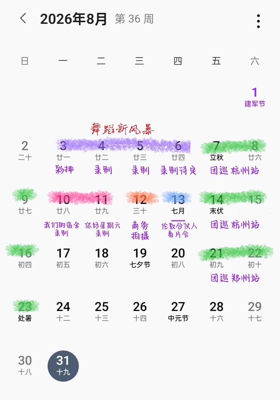 说要冲击力大的行程图 