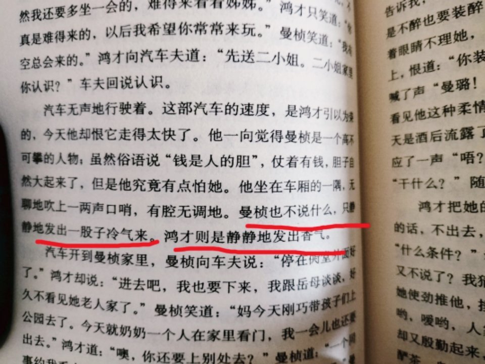 张爱玲有种冷冷的幽默，老耳也有这种冷冷的幽默。这段写祝鸿才因为喜欢曼桢，特意打扮