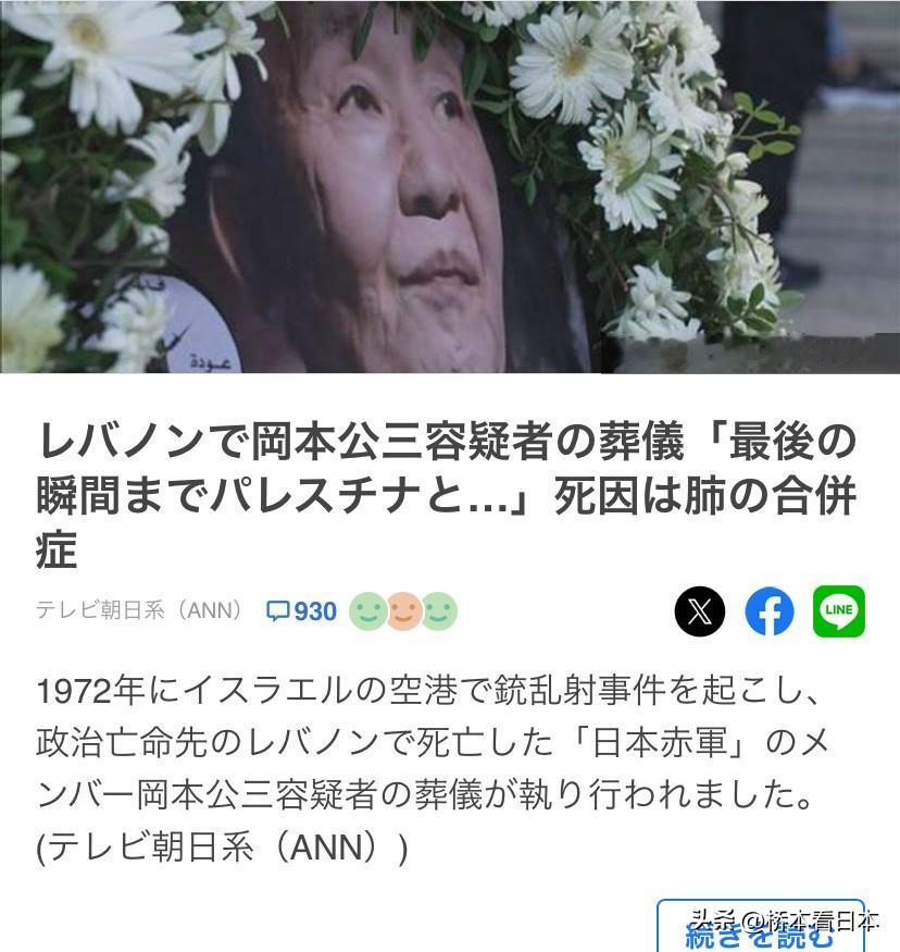 这个🇯🇵人不简单。
最近一个被🇯🇵全球通缉的赤军冈本公三在避难的🇱🇧