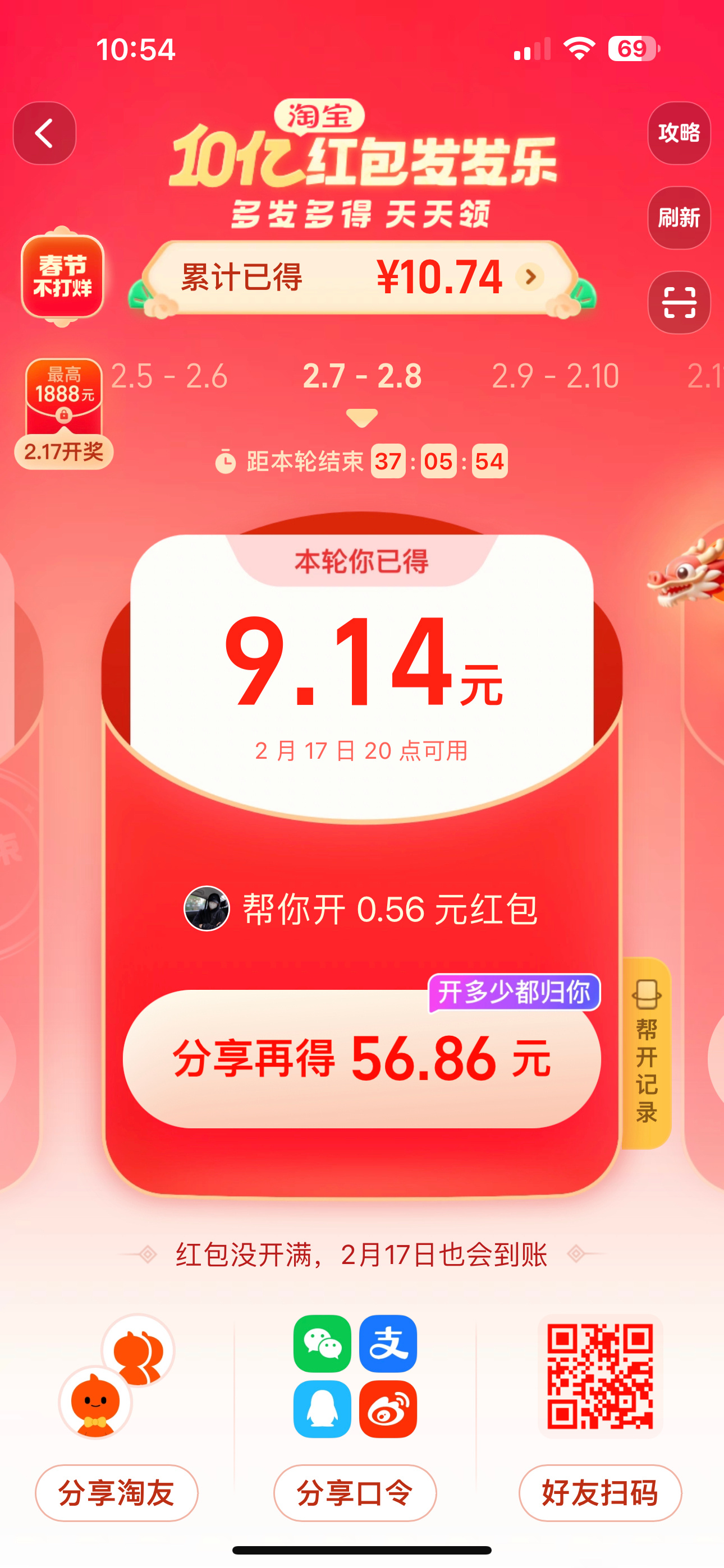 #红包发发乐[超话]#实拆经验get，莫名其妙赚了小100块钱，第二波龙年红包必