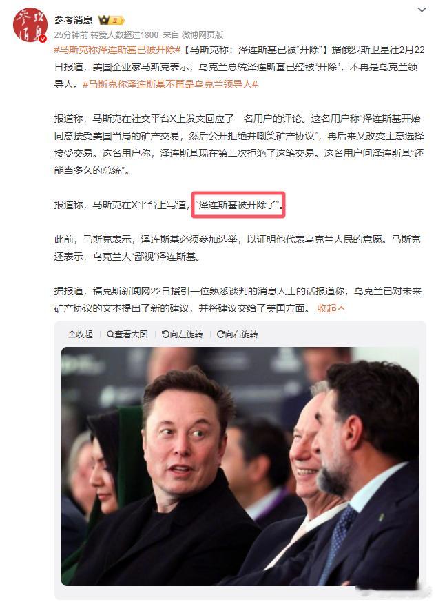 马斯克称泽连斯基已被开除  马斯克之所以会说出这样的话，主要有以下几方面原因：首