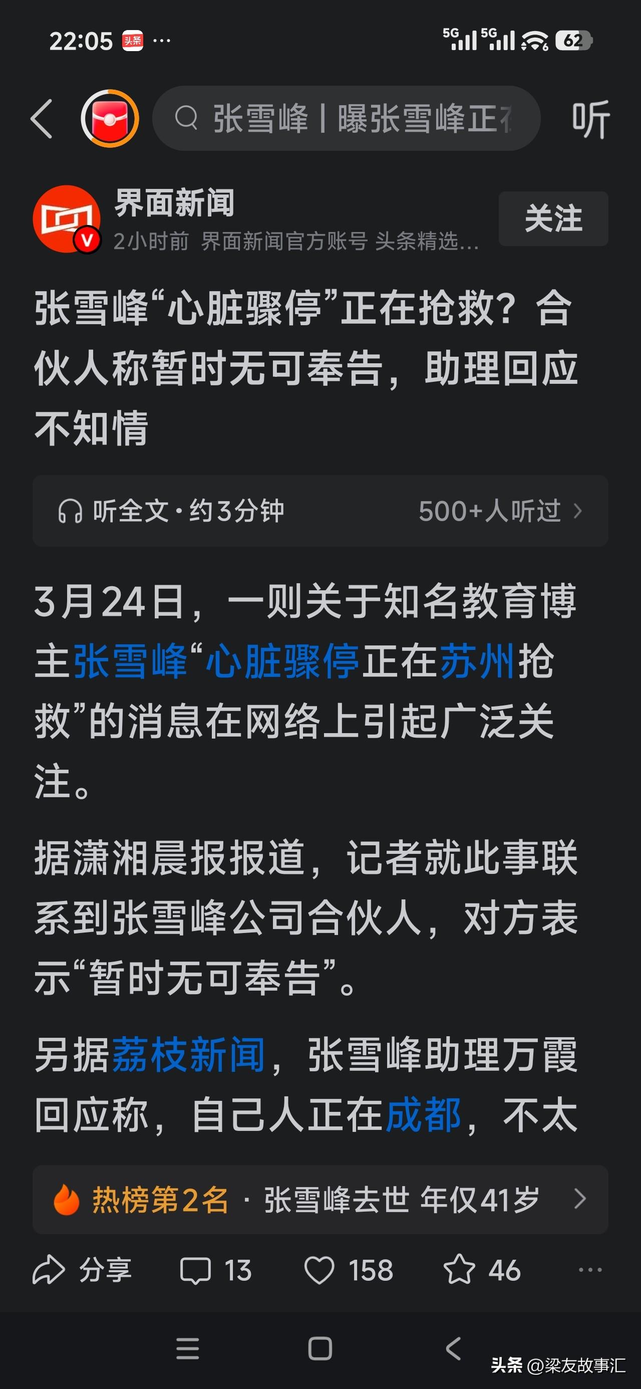 呜呼！张雪峰去了。我本不惯作什么悼文的，只是这世上的灯火，又黯了一盏。

他本在