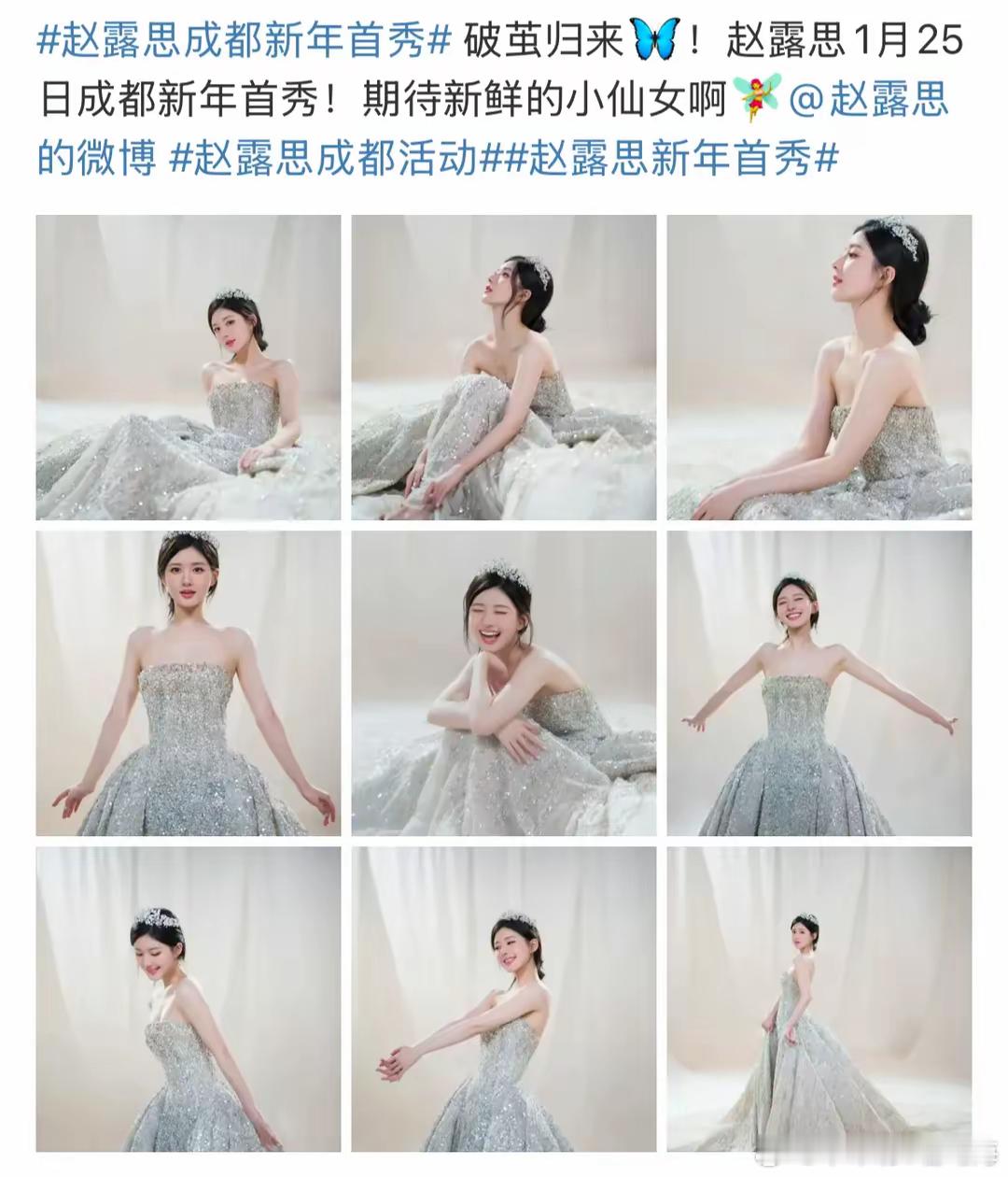 赵露思工作室连续发了9张美照，正式宣布赵露思复出工作的时间，定为了1月25日。凸