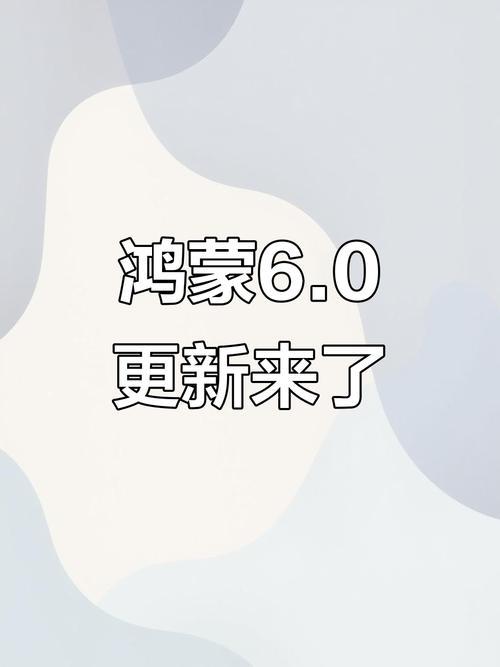 震惊! 
设备数2300万台
鸿蒙6发布 支持苹果互传
华为鸿蒙6重磅更新！市场
