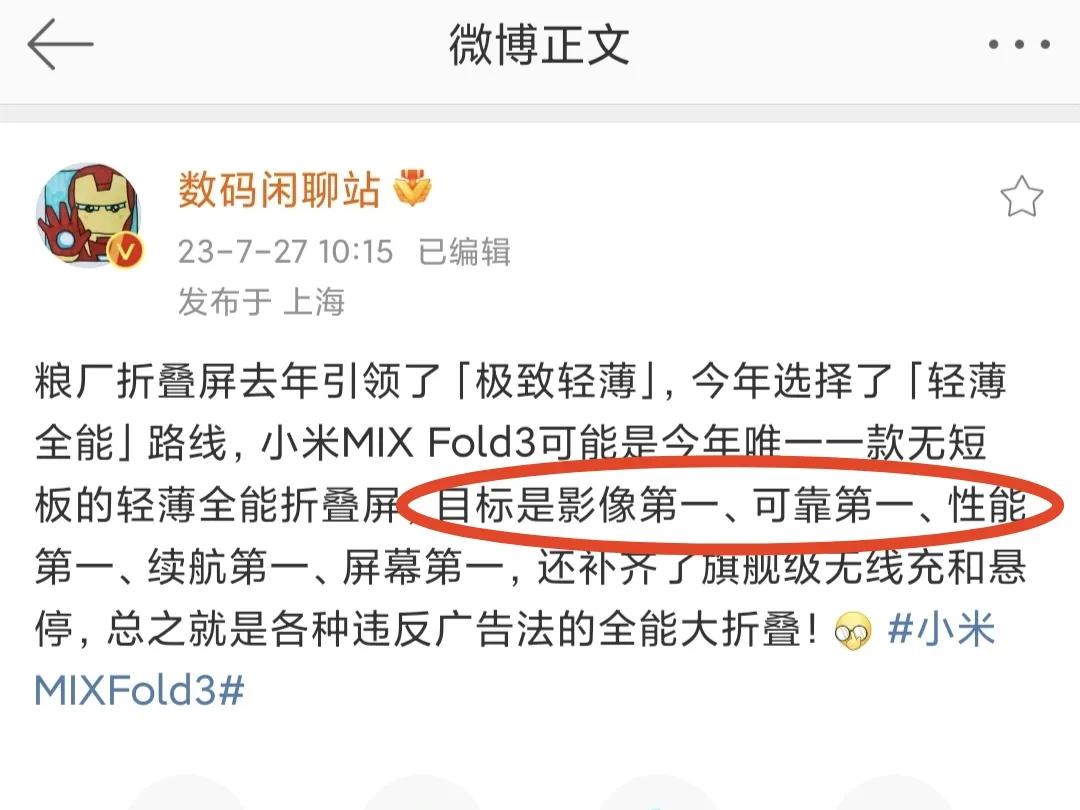 这都还没发布呢，已经预定了五个第一
小米Mix Fold 3太猛了
没想到真正的