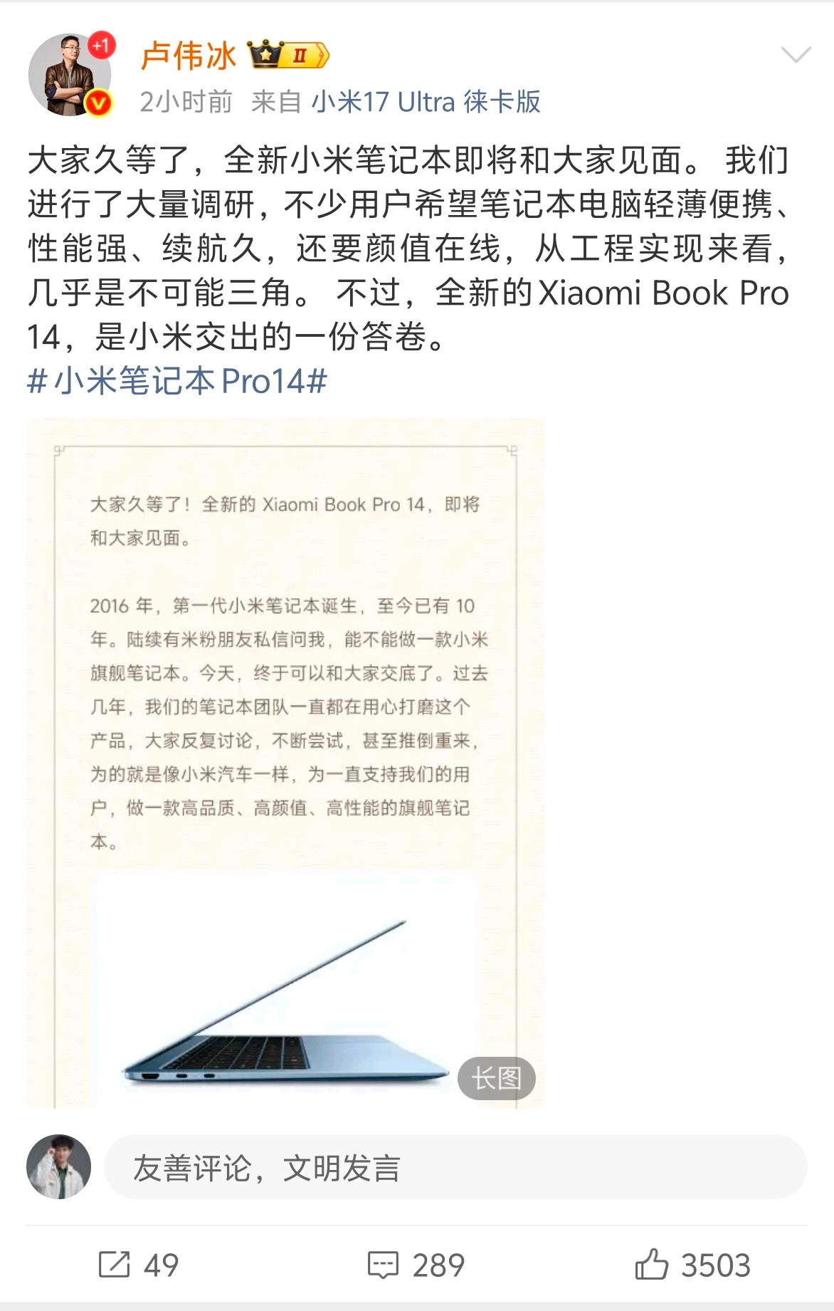 卢伟冰官宣小米笔记本新品即将发布时隔四年，小米品牌重新发布笔记本，这次定位很清晰