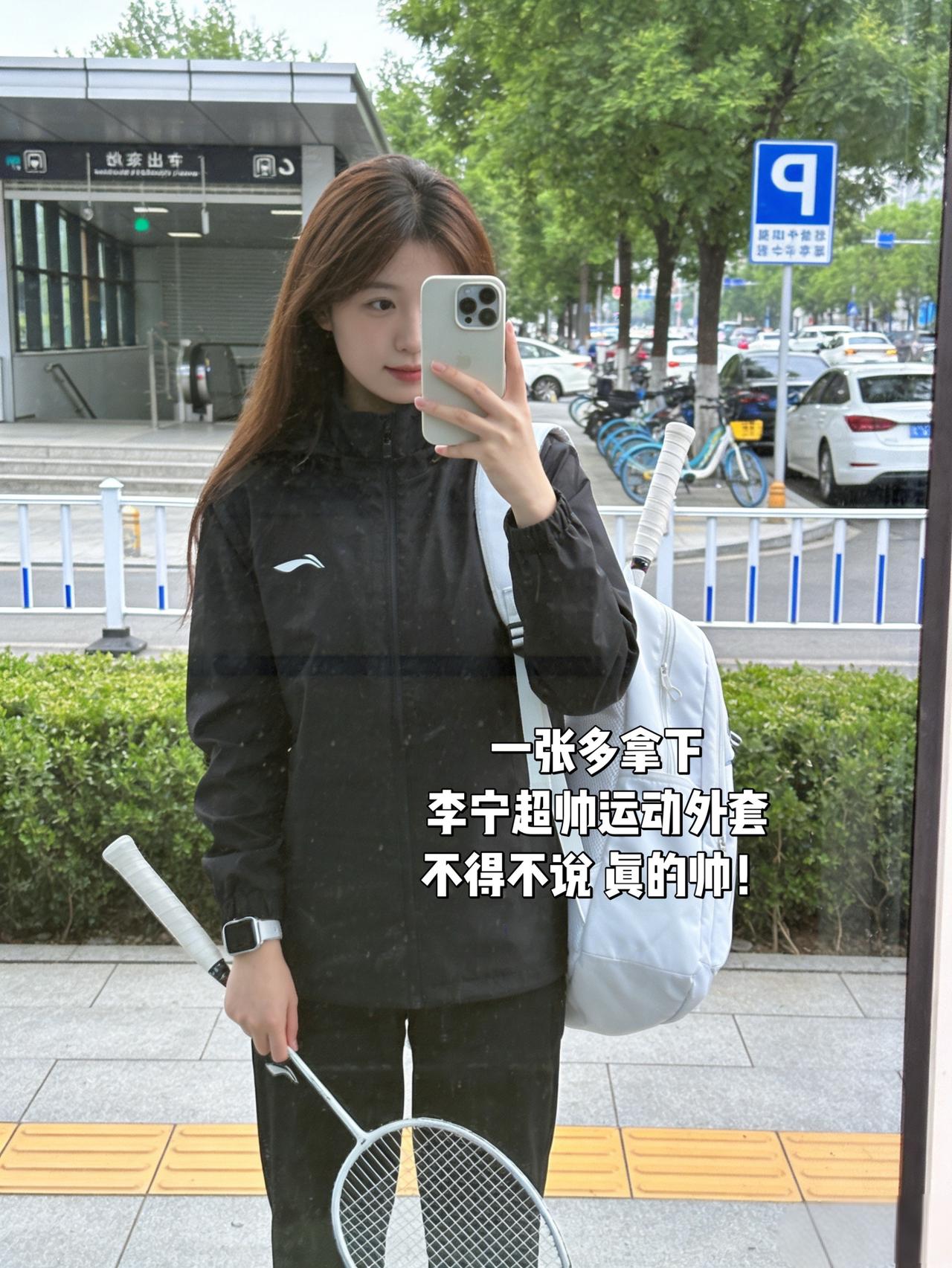 一张多拿下
李宁超帅运动外套
不得不说 真的帅！