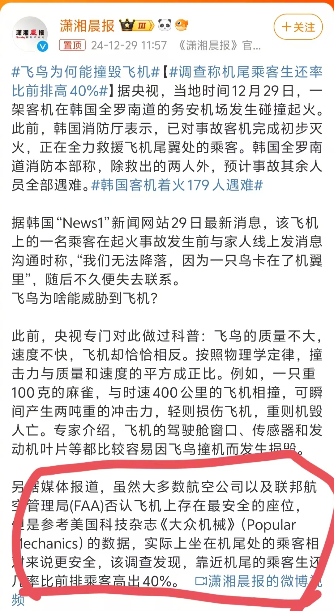 韩国客机着火179人遇难   参考美国科技杂志《大众机械》（Popular Me