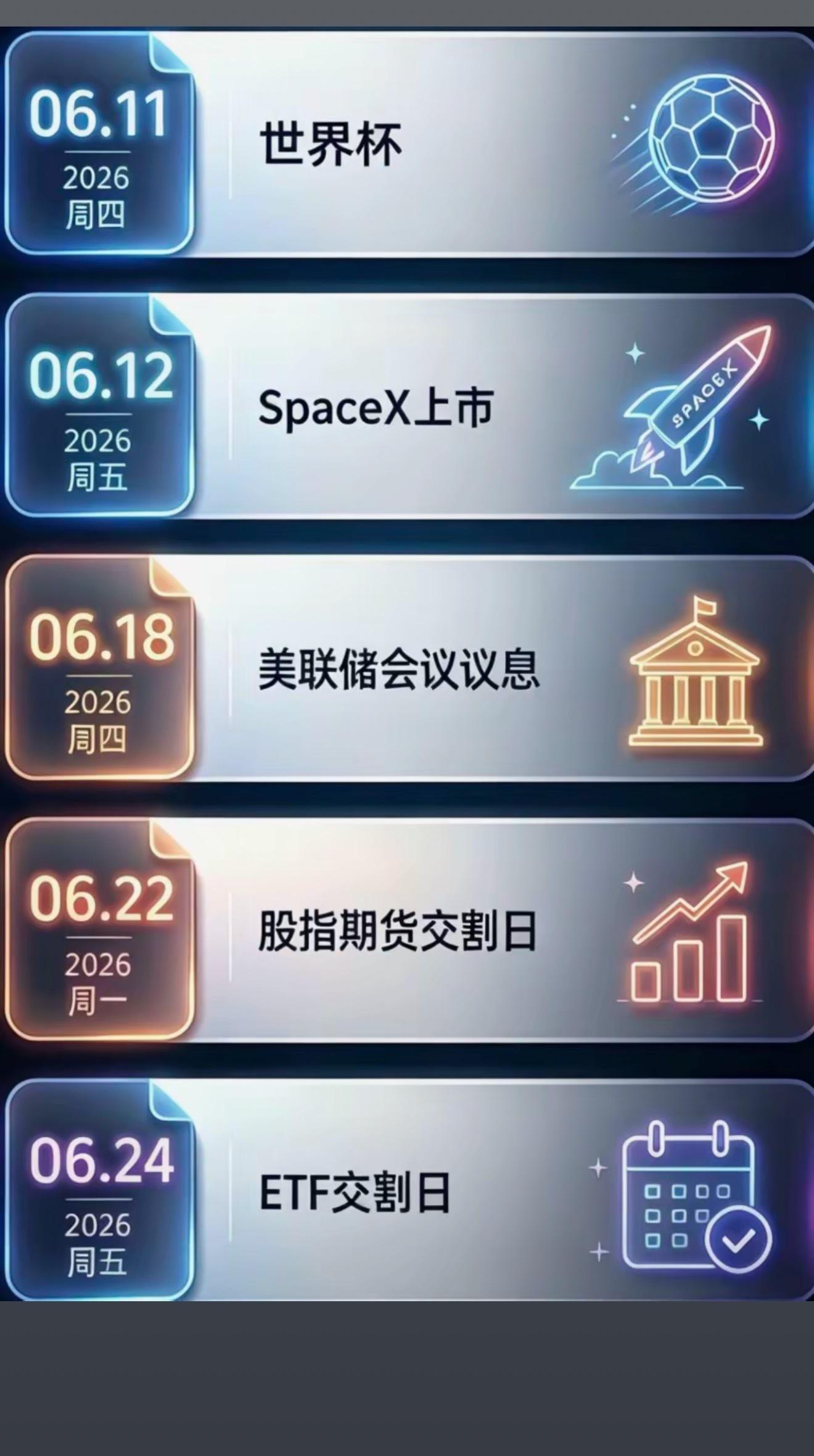 世界杯狂欢倒计时啦 