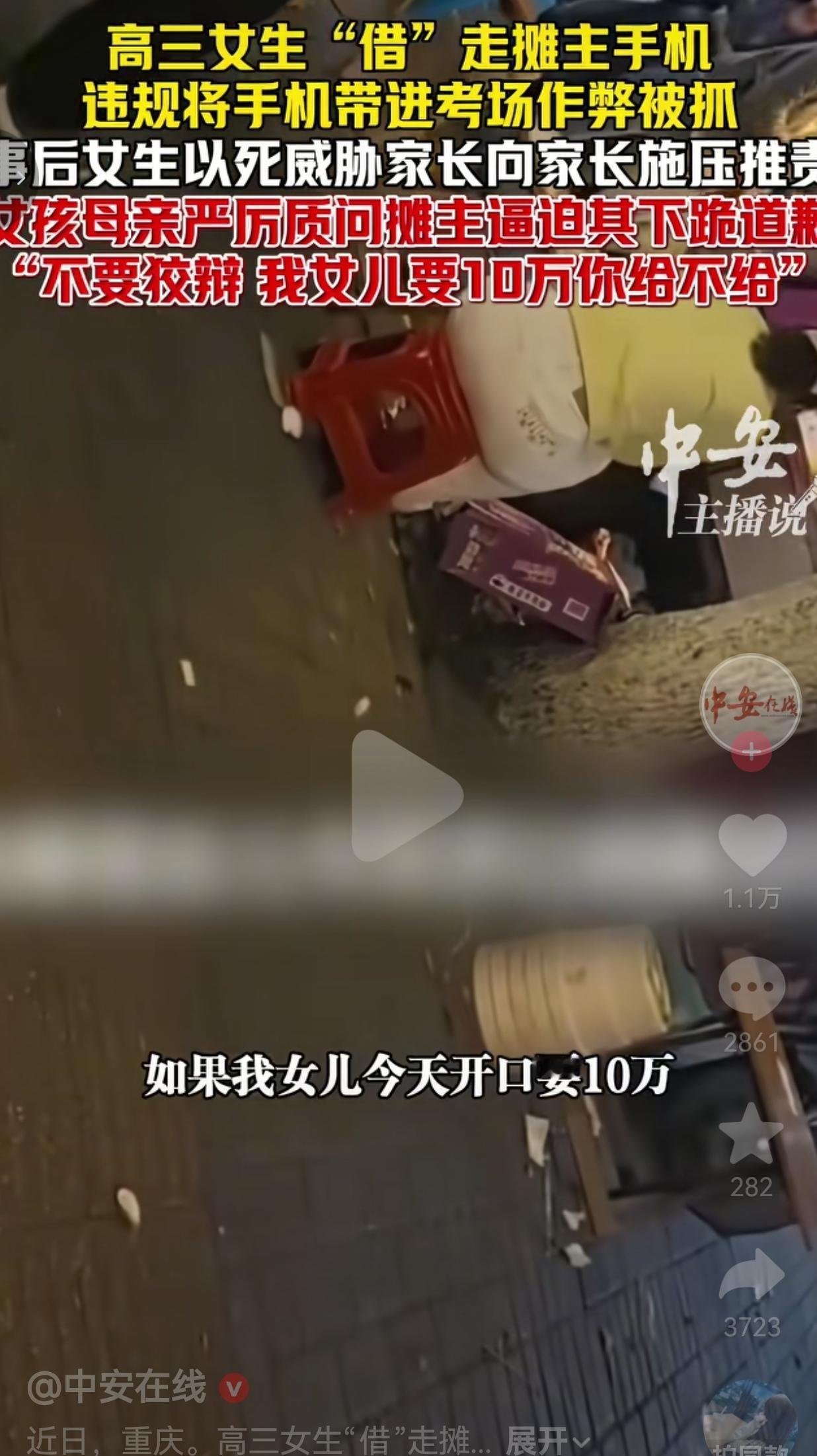 我算是看明白了，有些家长的双标，比考题还让人恶心！
 
重庆一个高三女生，跟校门