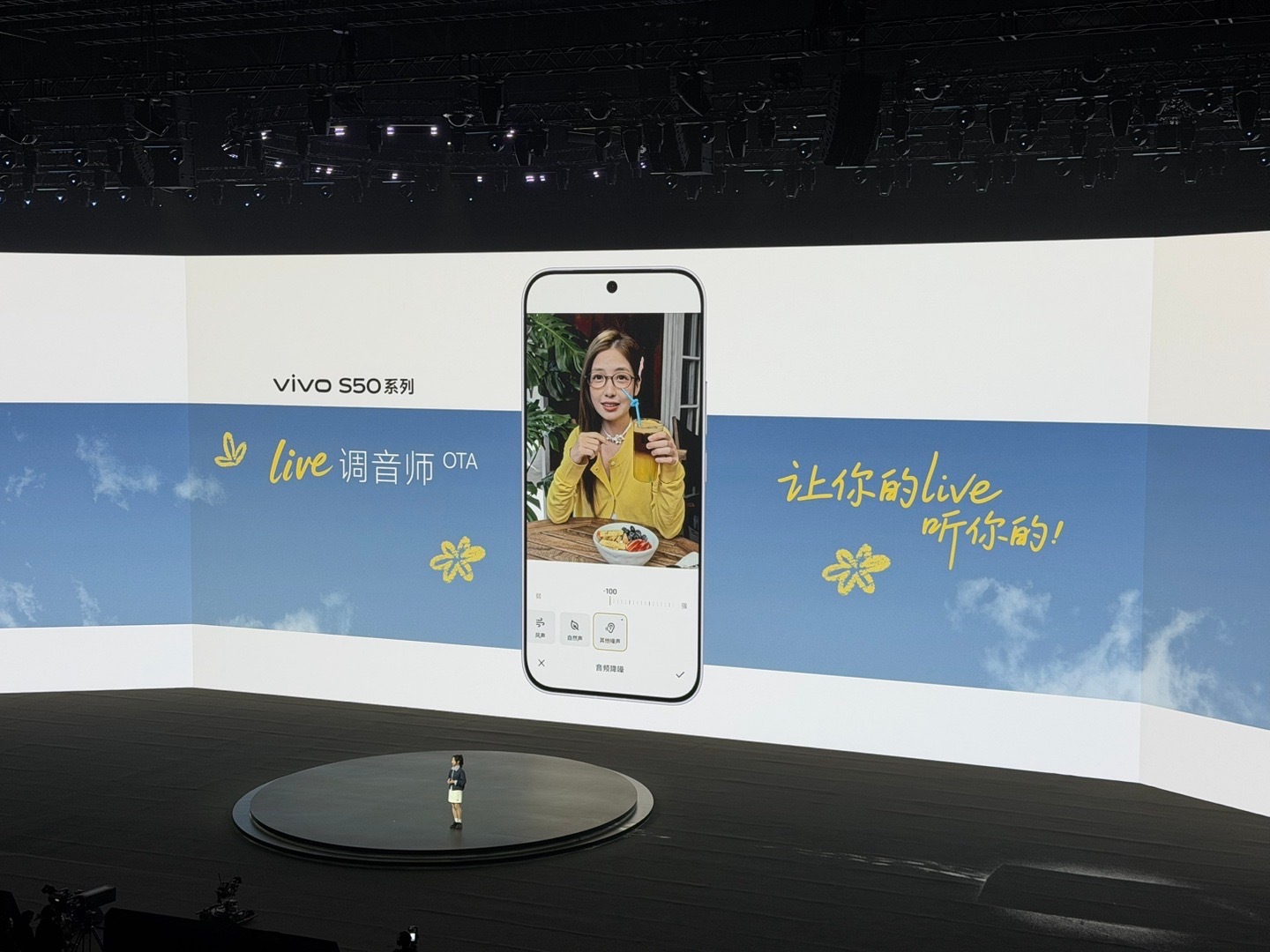 vivo S50 这个live调音师真的很顶了去除杂音，让人声更加突出清晰除此之