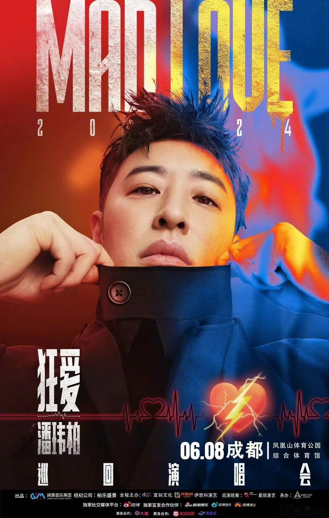 #潘玮柏给自己海报P厚了# 哈哈哈潘玮柏真的好可爱，自己把海报p厚感恩大家成都站