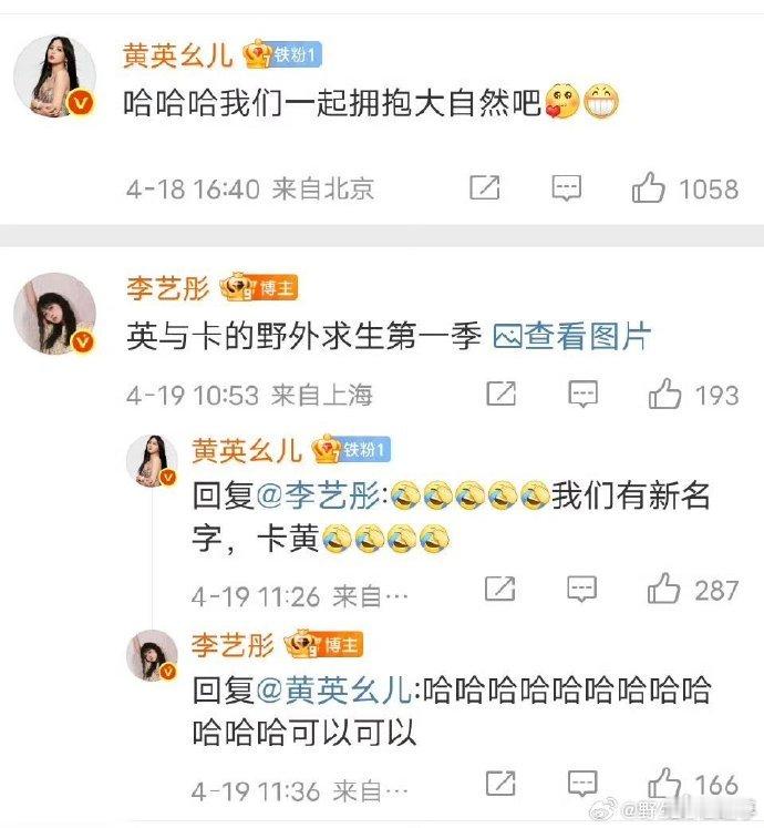 李艺彤说黄英笨笨的乘风2025救命！黄英在周末角落“闯祸”现场太好笑！李艺彤小号