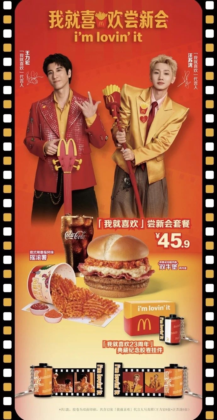 麦当劳❗️汪苏泷+王力宏❤️双代来袭