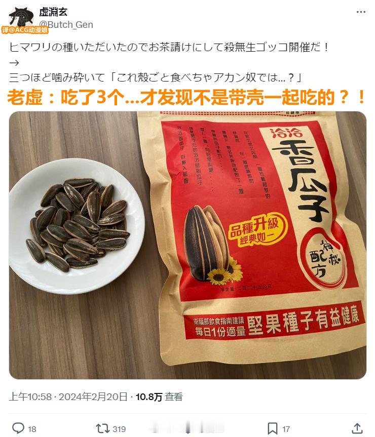糟糕！！瓜子 偷袭老虚失败[哼][哼]#虚渊玄# ​​​