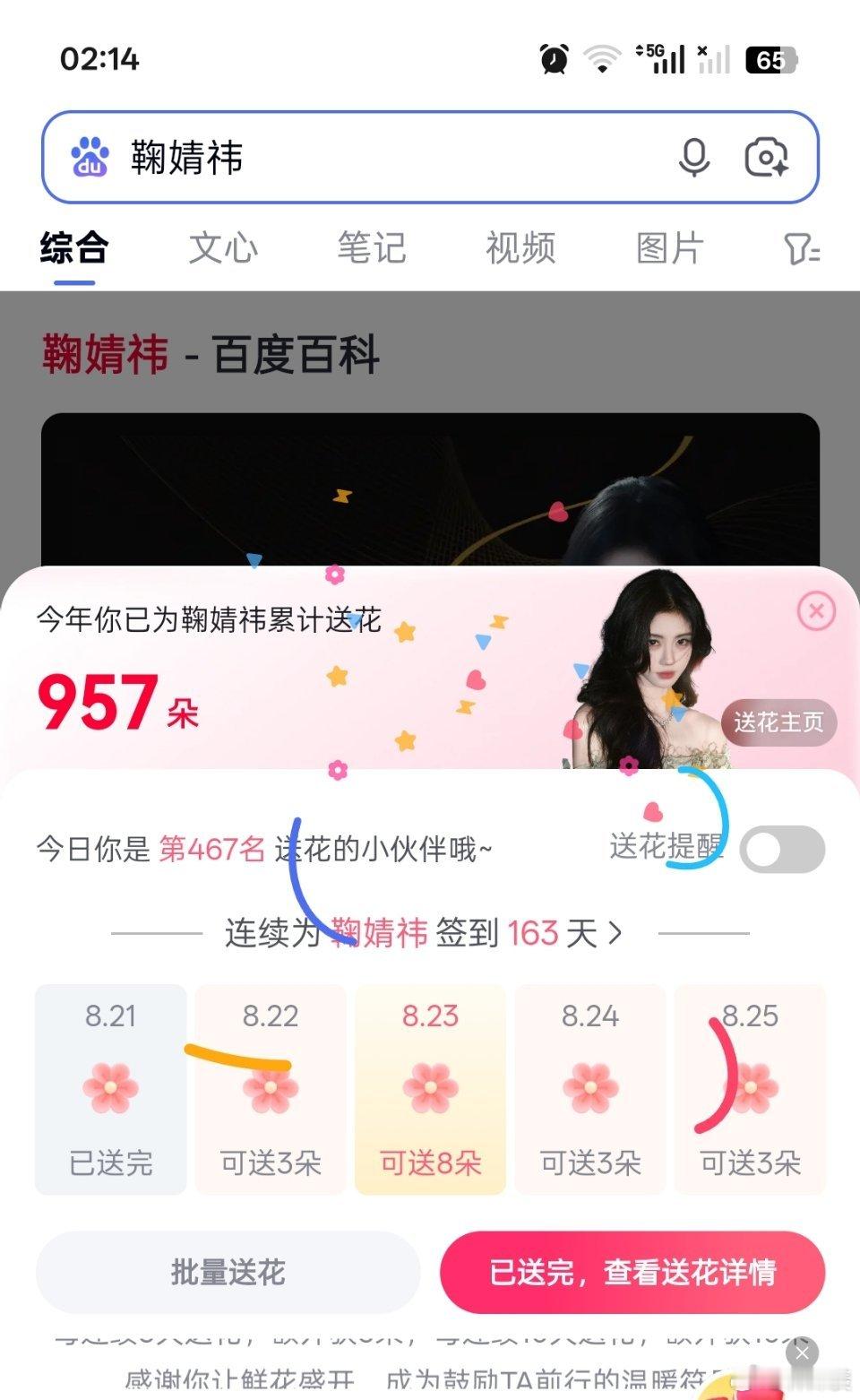 百度送🌸     day163  专栏 · 百度🌸
