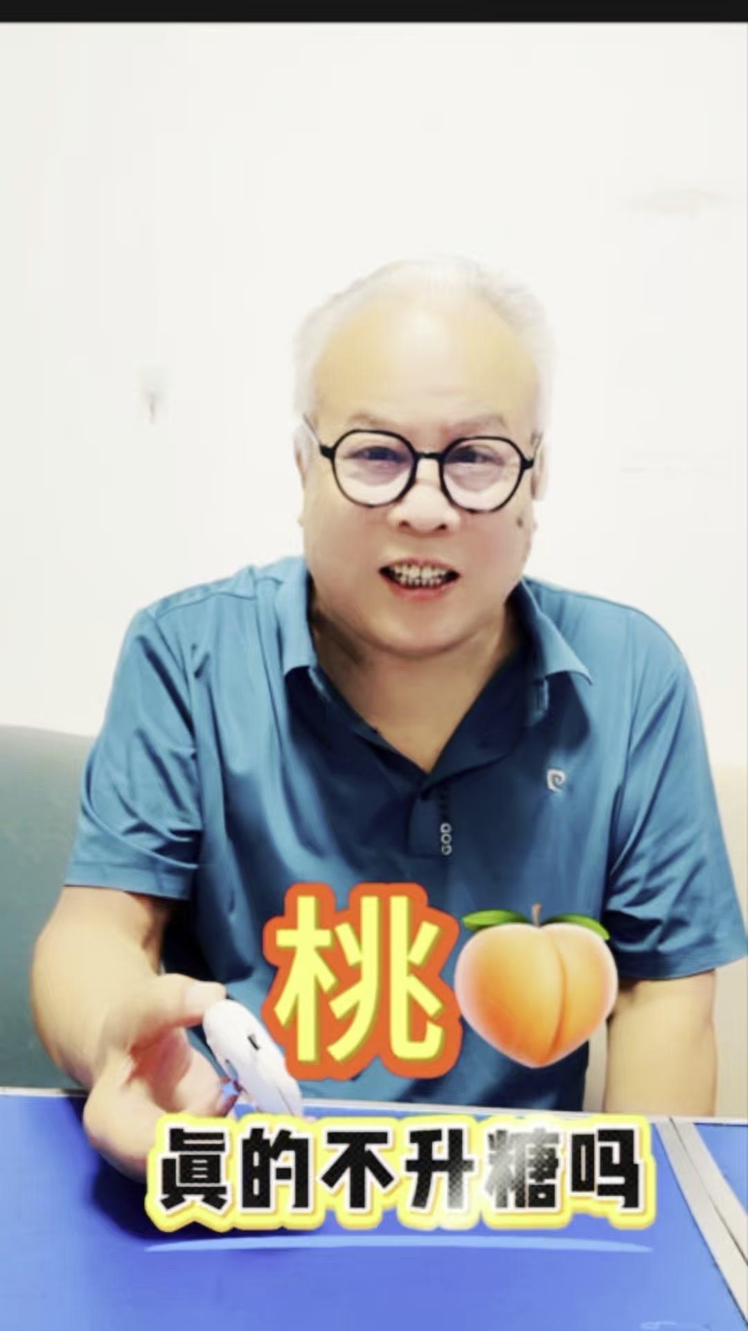 今天测了水蜜桃对糖人的血糖影响，先测餐前血糖8.1。吃的这个桃味道很一般，除了酸