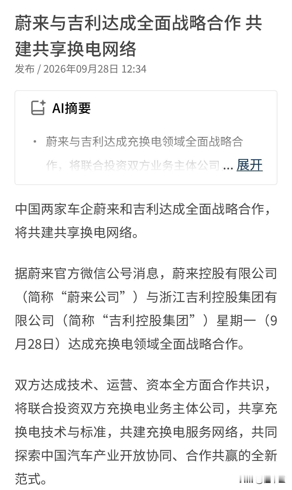 换电会成“护城河”吗，基础设施？
如果只押闪充，万一到时候换电真成气候，主机厂岂