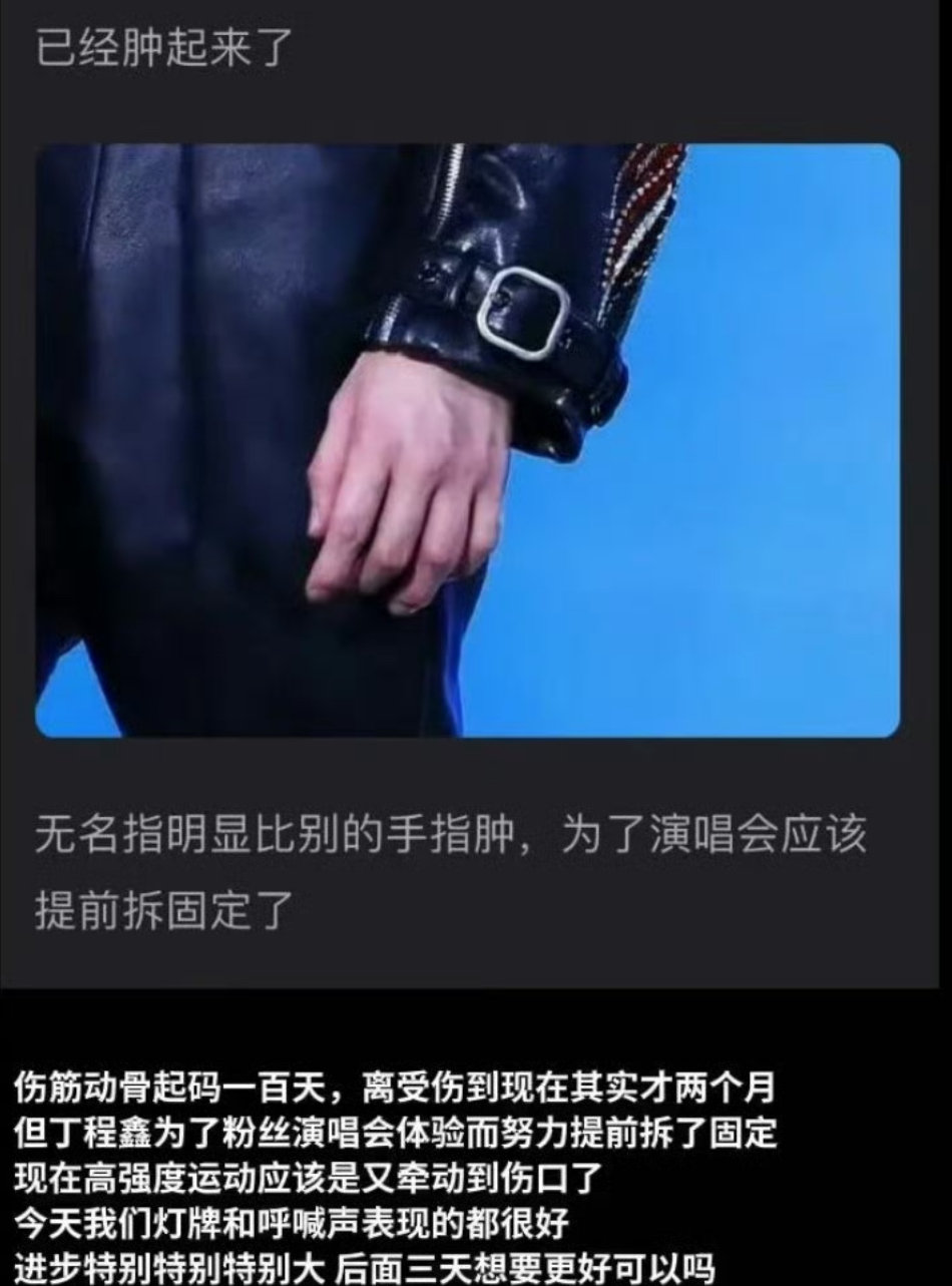 丁程鑫为演唱会提前拆固定丁程鑫高强度运动牵动伤口好心疼 