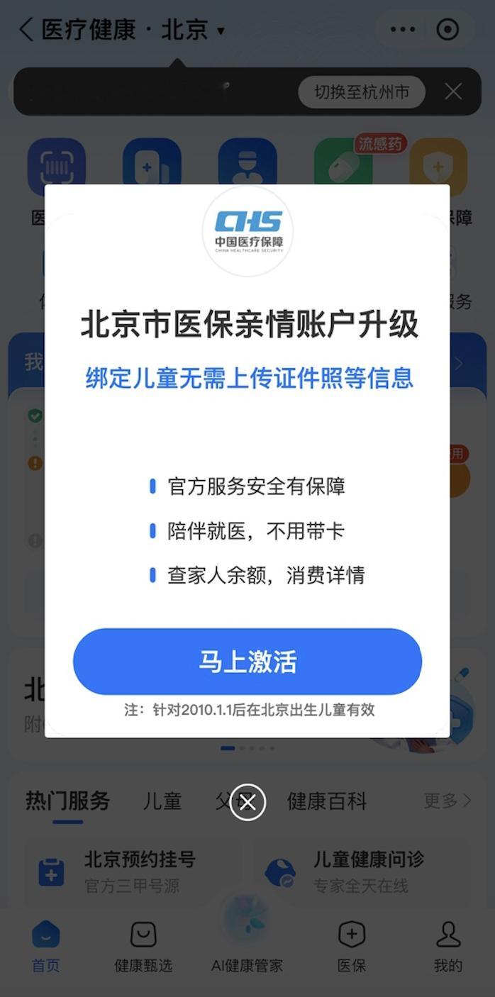 北京10后儿童绑医保亲情账户无需材料  北京医保又双叒叕升级了！这次贴心地针对1