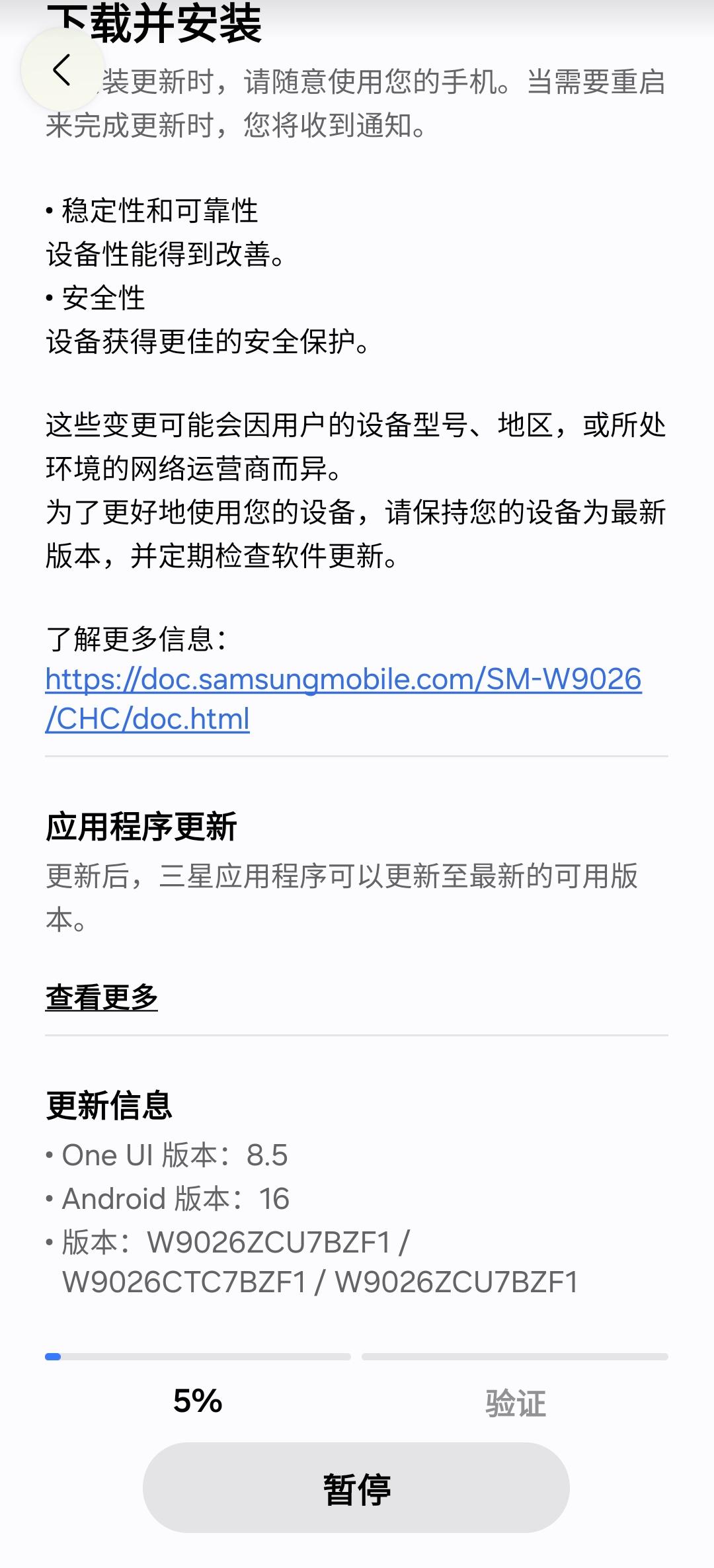 刚刚三星w26大折叠系统安全补丁更新（6月5号），提示安装更新时，请随意使用您的