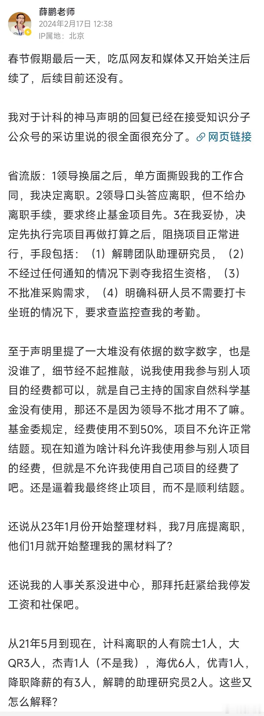 看来，薛鹏和单位没有和解选项了，要死磕到底。昨天，薛鹏再次通过网络平台发文回应，