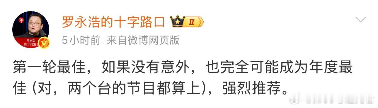罗永浩评林简七第一轮最佳罗永浩眼光太毒了，林简七第一轮绝对全场天花板！想到哪说到