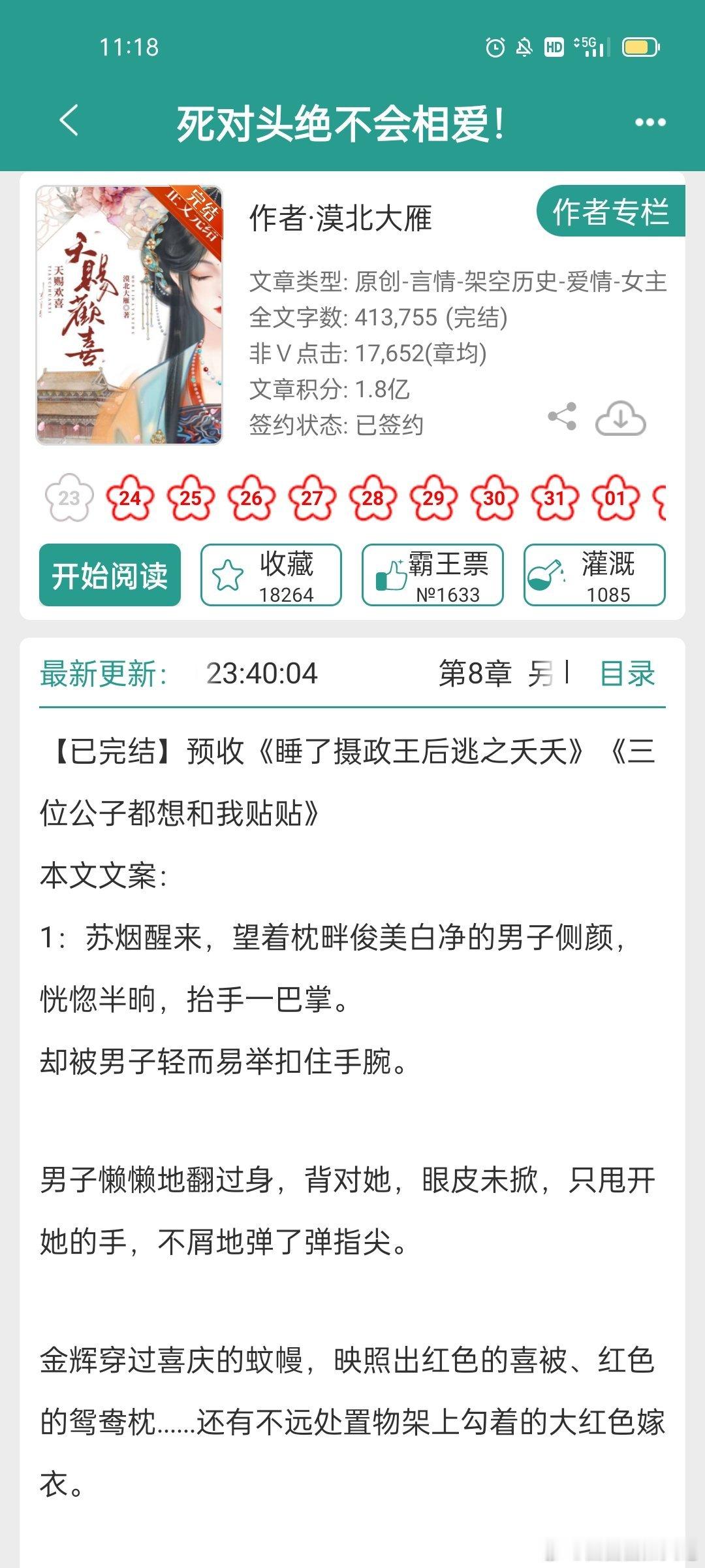 #推文[超话]##言情小说推荐# 《死对头绝不会相爱》，有点意思 ​​​