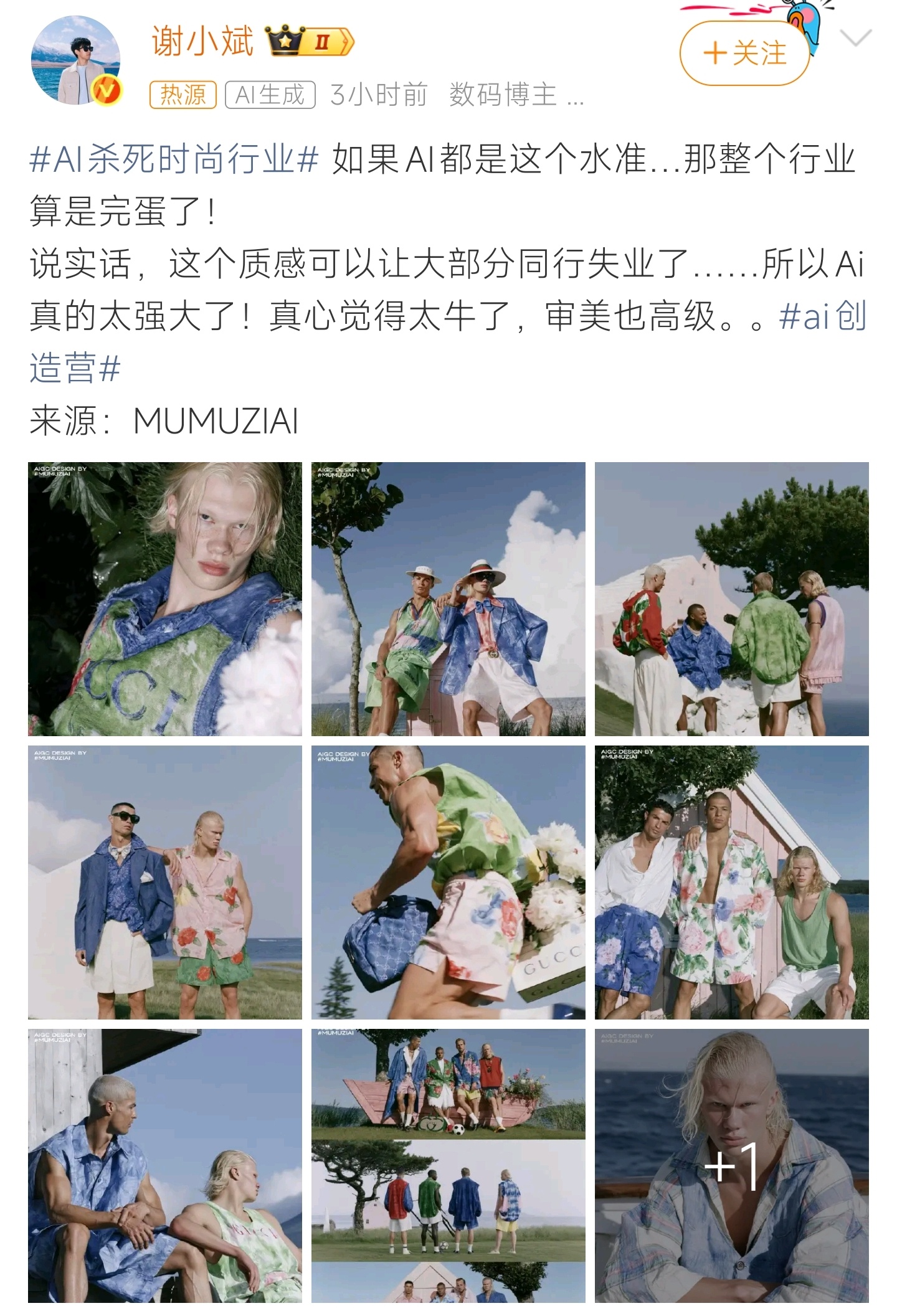AI杀死时尚行业 AI生成时尚大片质感高级，网友感慨技术飞速发展，或将冲击传统时