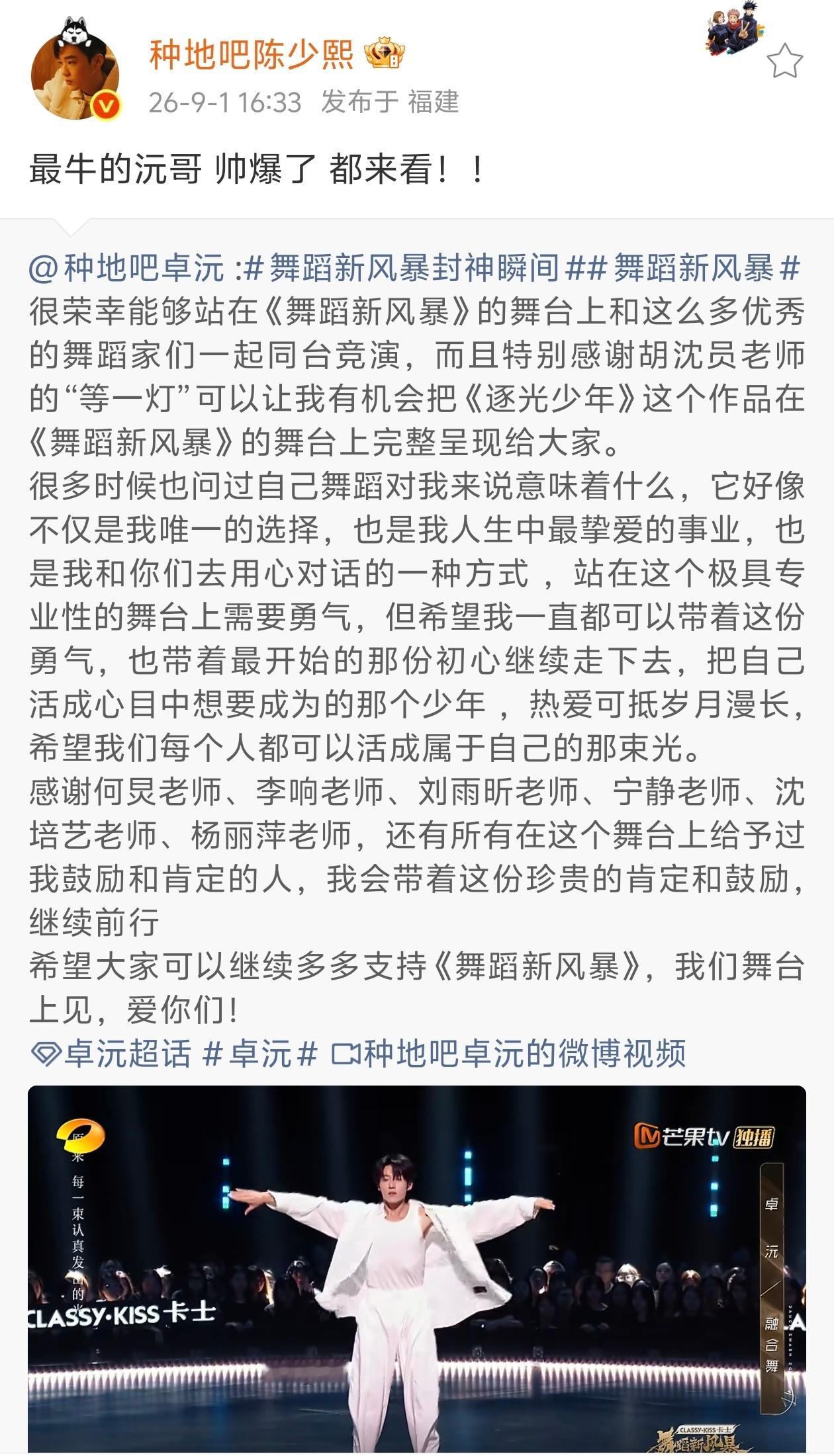 热爱可抵岁月漫长[泪][心]舞者张钥沅的身后永远有十个勤天哥哥弟弟的支持[捂嘴哭