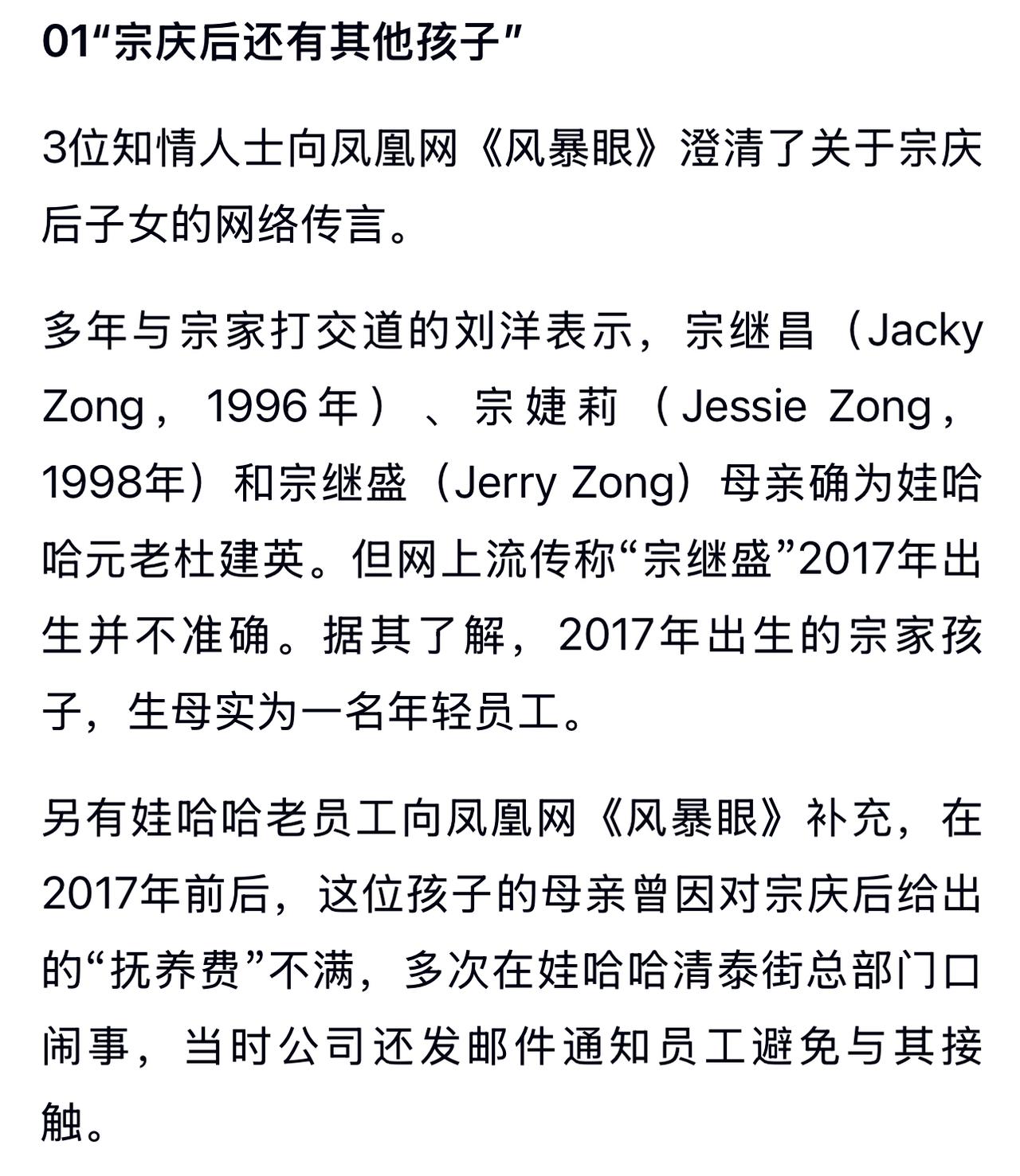 官媒报道都写了宗庆后除了这四个孩子之后还有其他孩子，有一个的确是在2017年出生