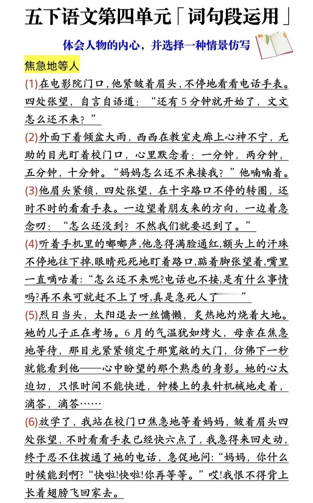 五年级下册语文，第四单元《语文园地四》词句段运用仿写小练笔，收藏备用五年级语文