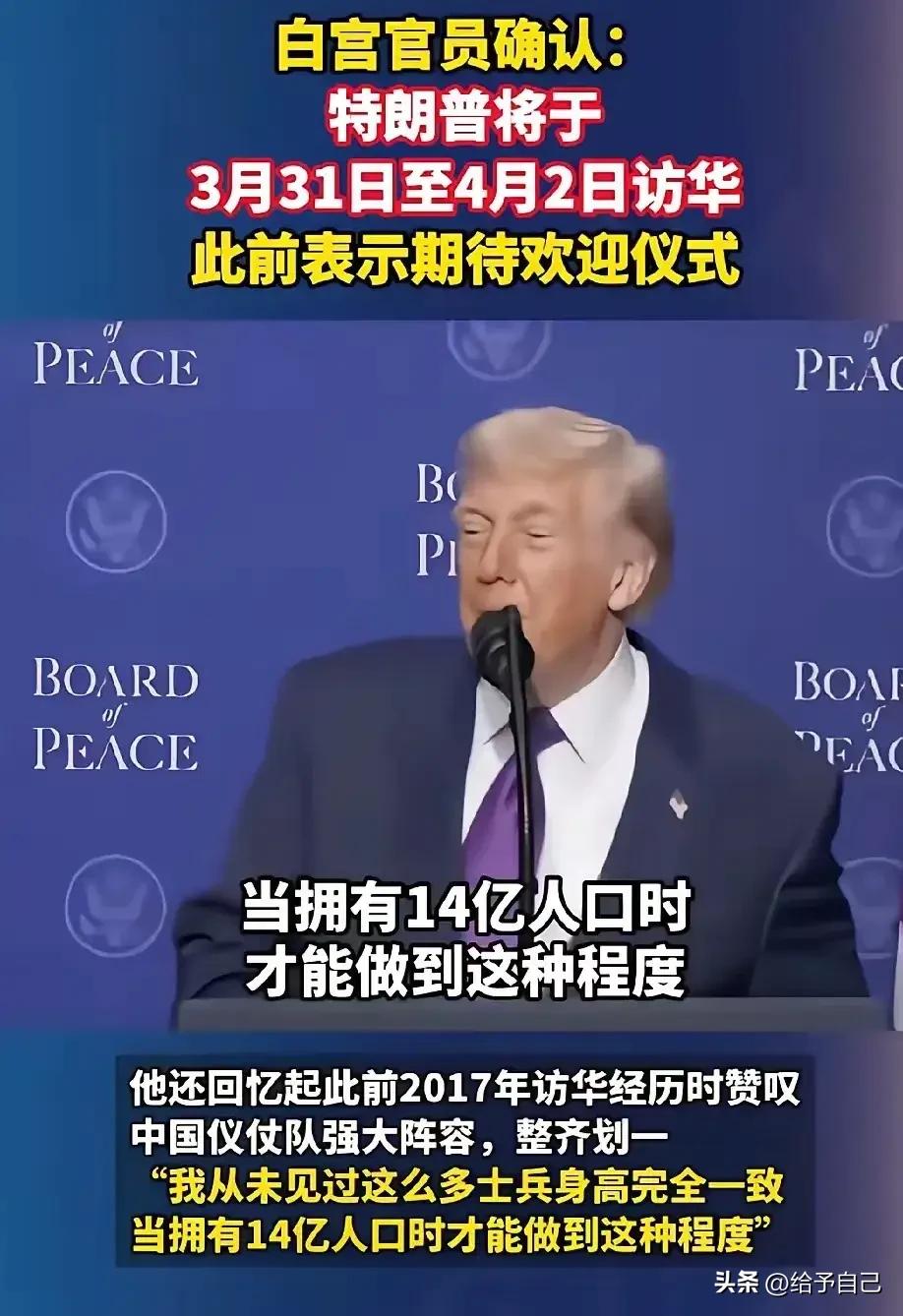 听说特朗普想硬闯着来访华？

这算盘打得，我在被窝里都听见了。

也不看看现在是