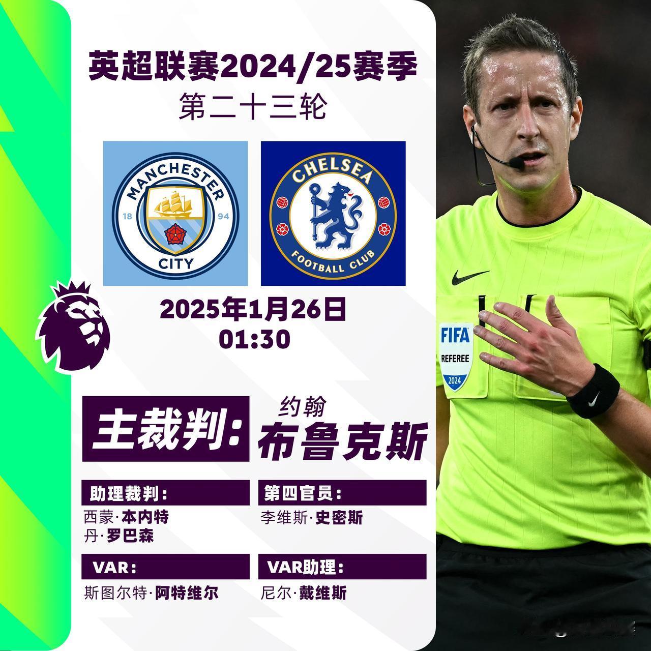 2024/25赛季英超联赛第二十三轮主裁判名单 

焦点战： 曼城 v 切尔西 