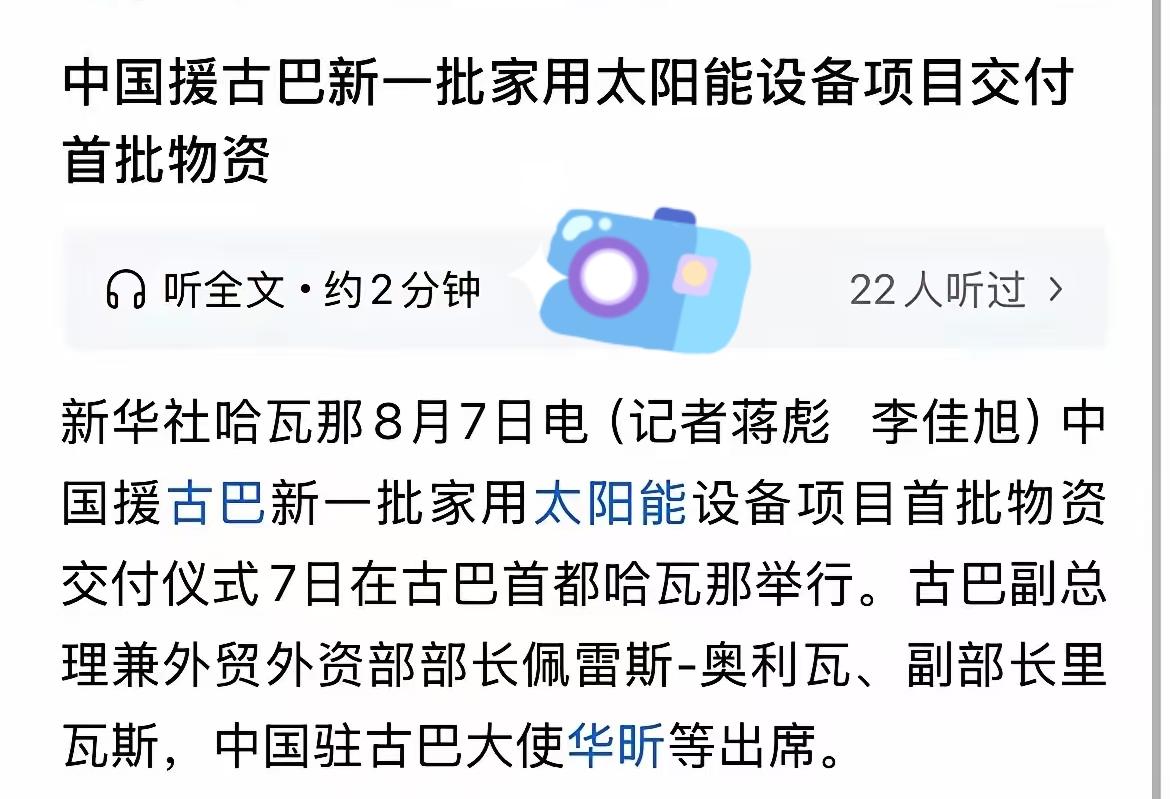 古巴又接收到了我们的援助！这次对古巴的援助不是粮食，因为今年我们已经援助了6万吨