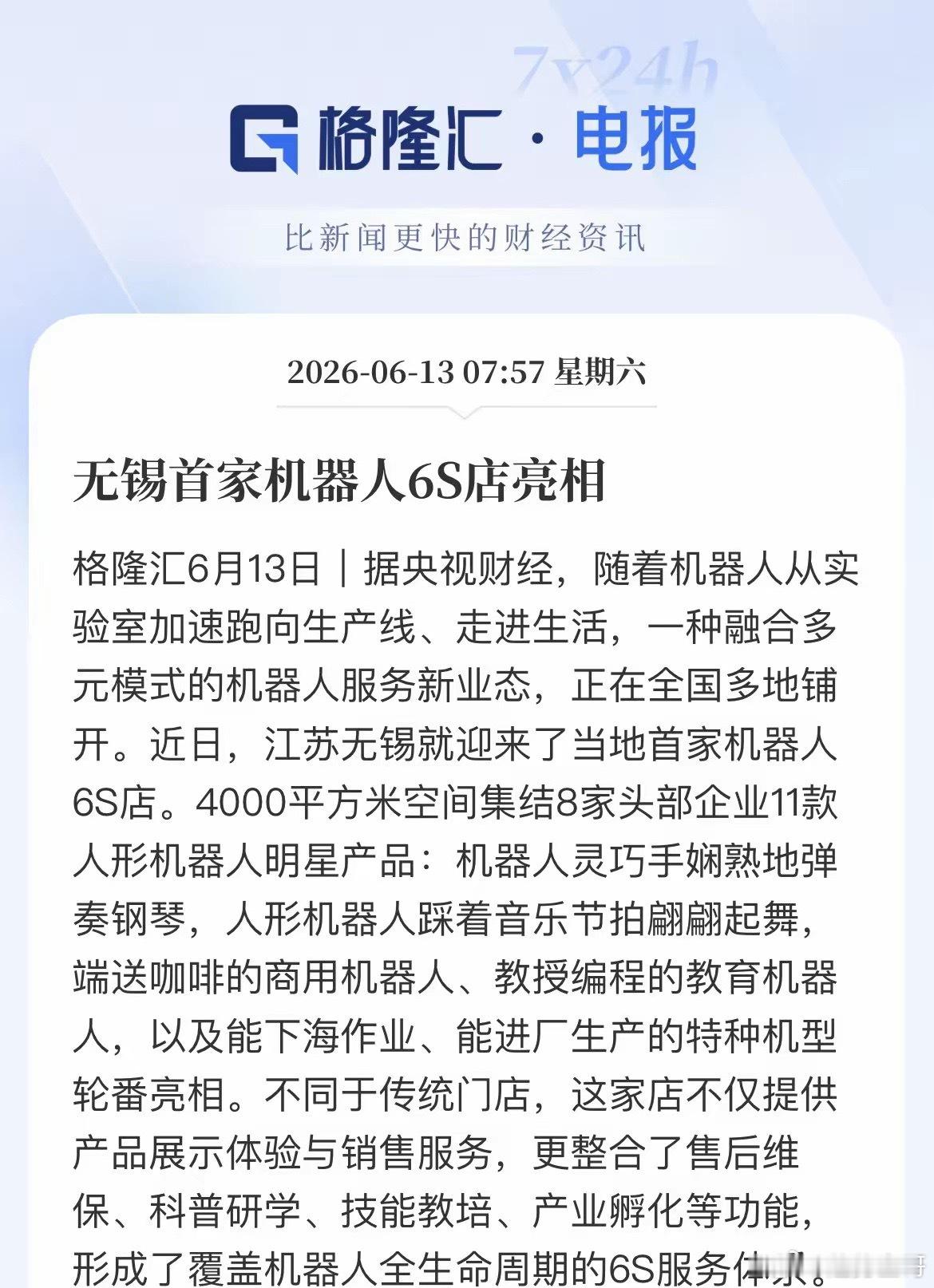 4000㎡机器人综合体落地无锡！全新6S模式有望打开A股新行情机器人赛道迎新催化