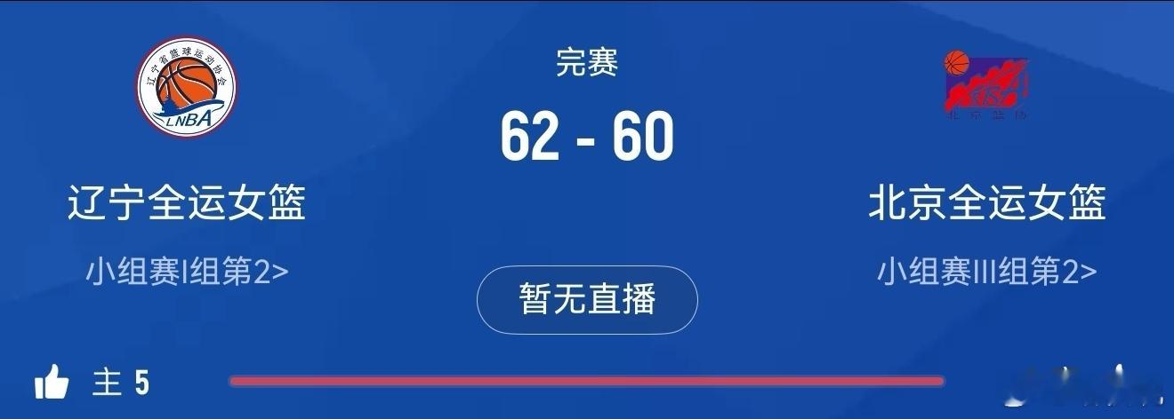 辽宁女篮杀入四强！半决赛还是辽粤大战！ 