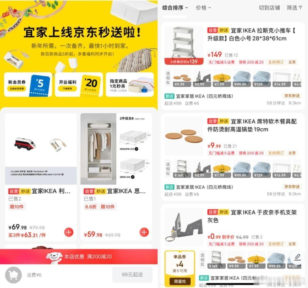 全球知名家居品牌宜家家居上线京东秒送，首次推出即时零售服务