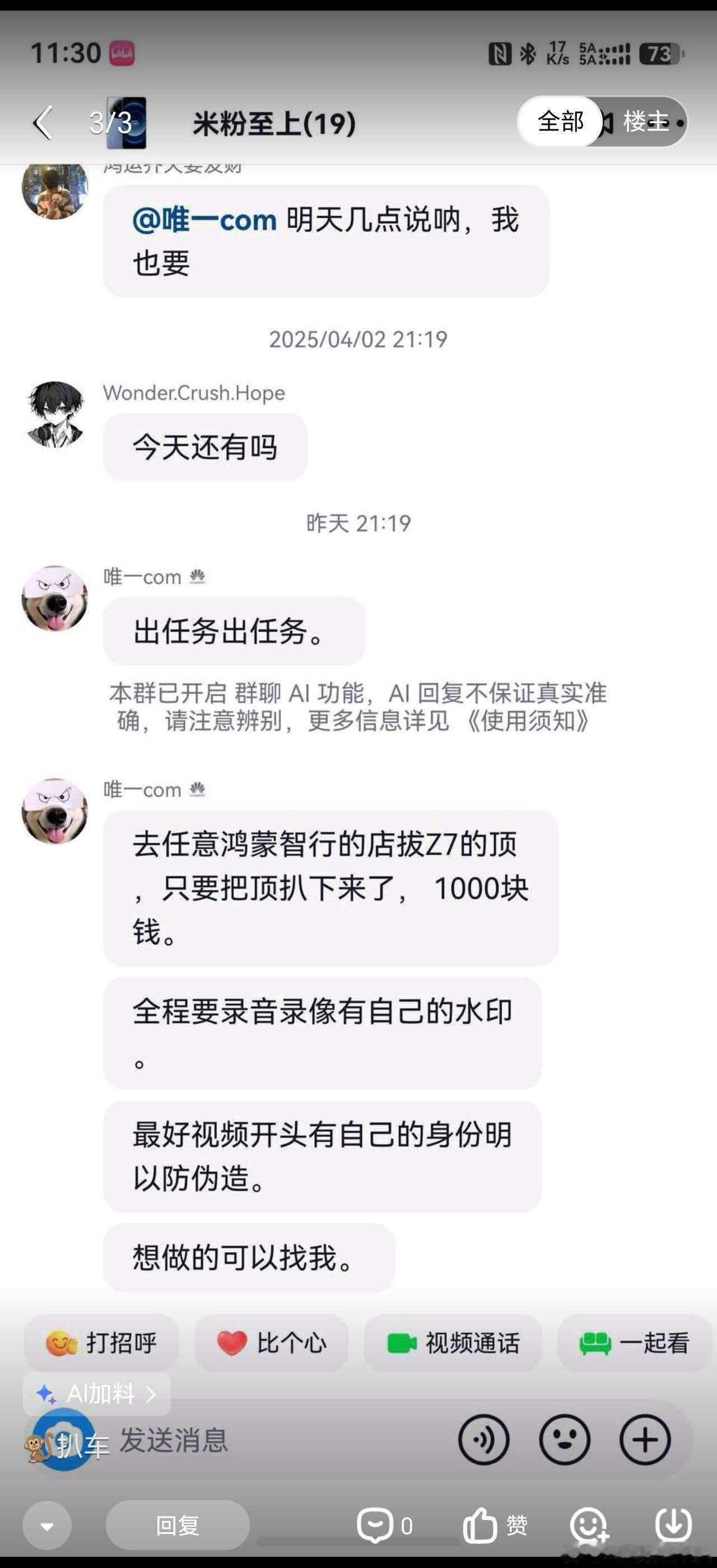 尚界法务部开始出动了！正好可以看戏，毕竟这一场别人都觉得是米粉和花粉硬碰硬！这张