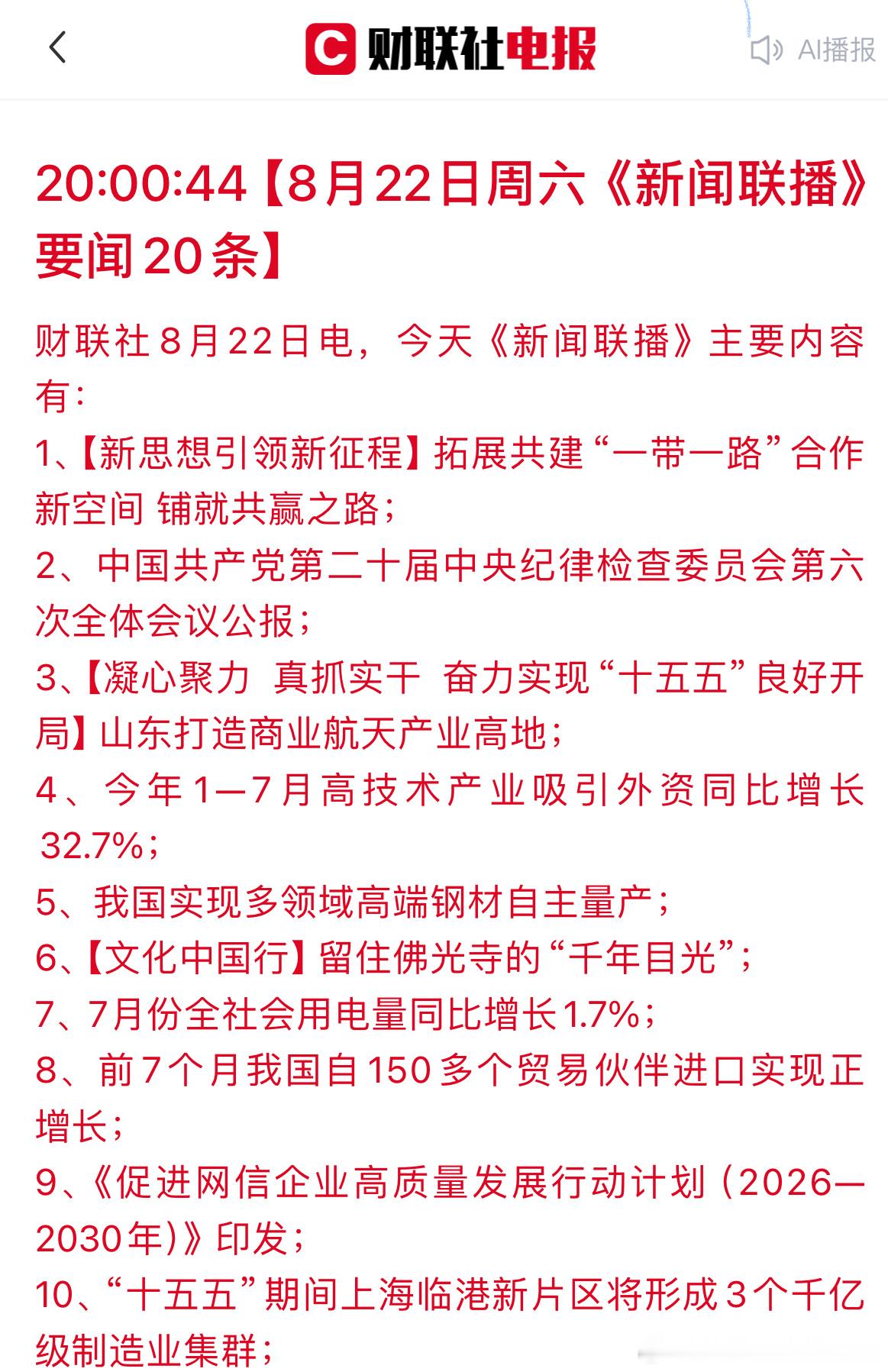 8-21重点内容 