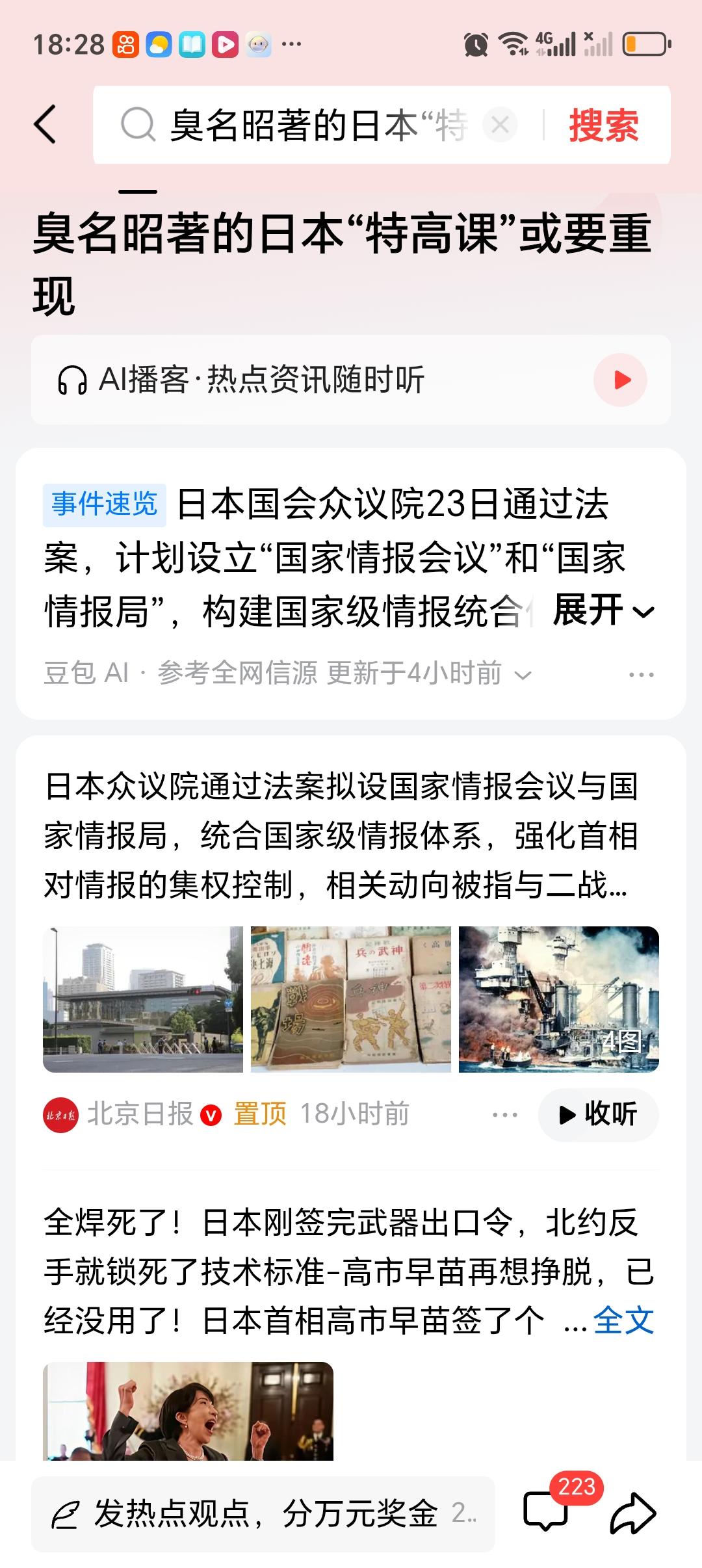 臭名昭著的日本“特高课”或要重现 日本近期搞的事情太让人警惕了！2026 年 4