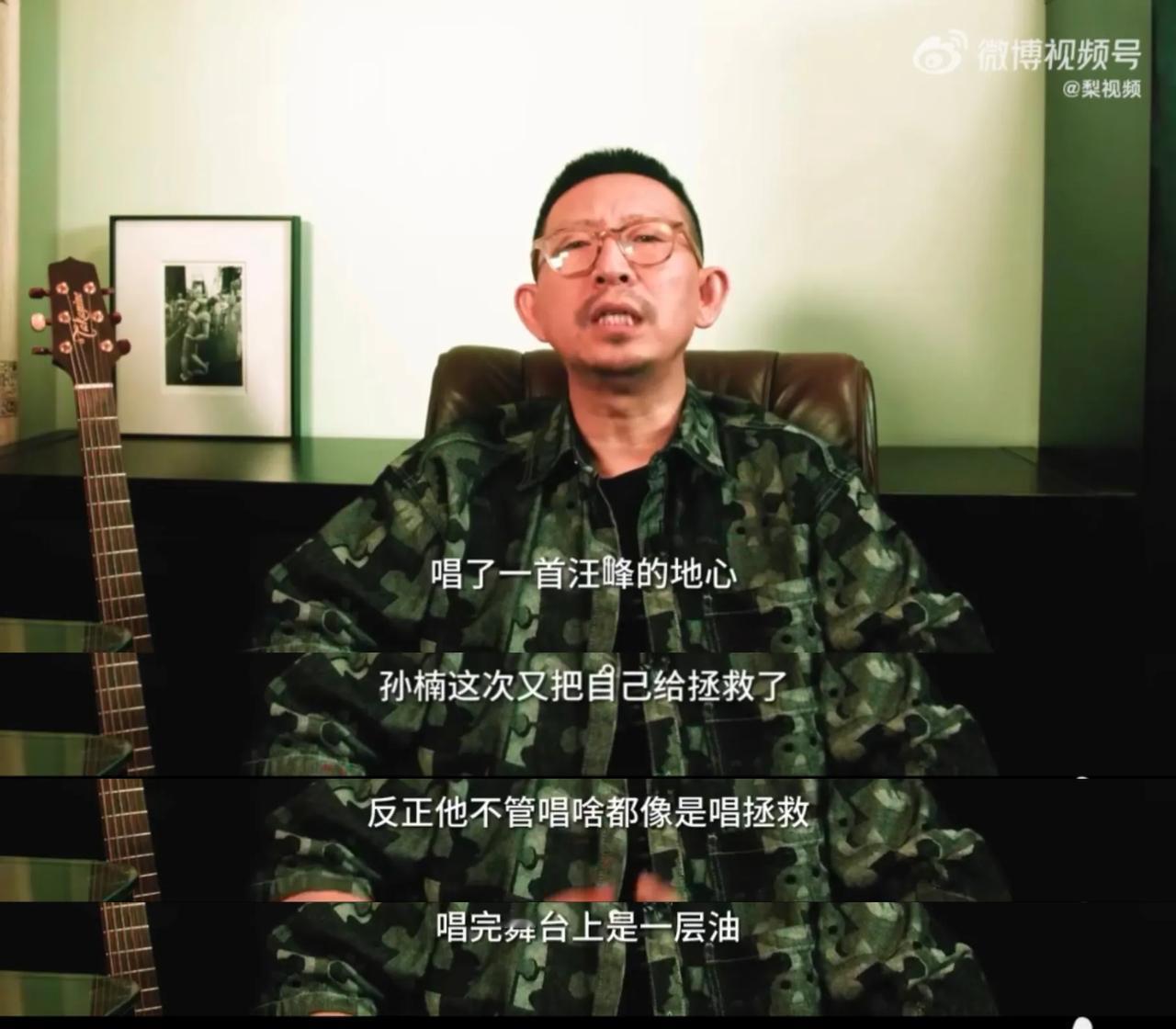 丁太升点评孙楠昨晚歌手的表现：“太油了，唱完后舞台多了一层油，唱什么歌都像在唱《